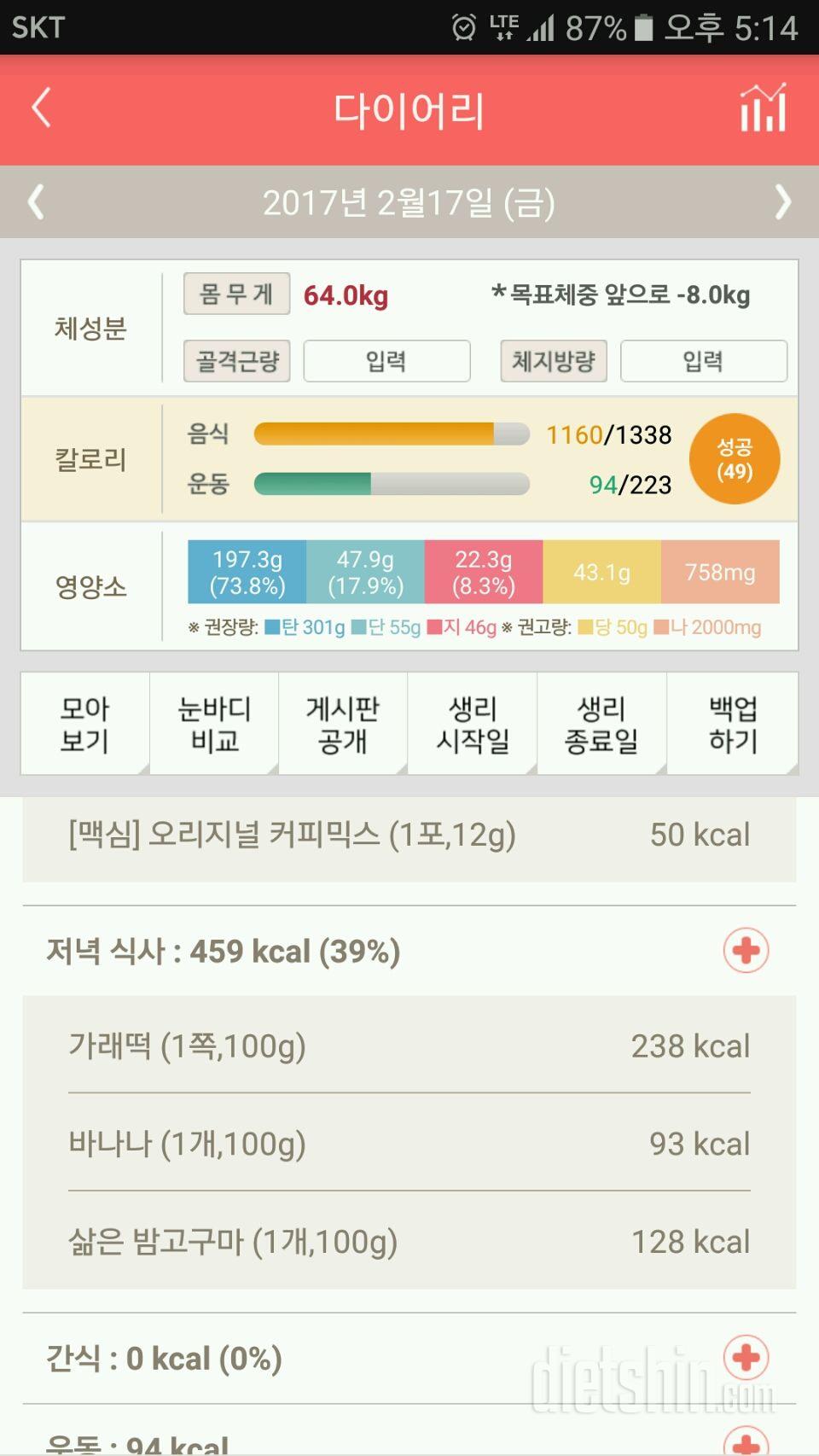 30일 야식끊기 4일차 성공!