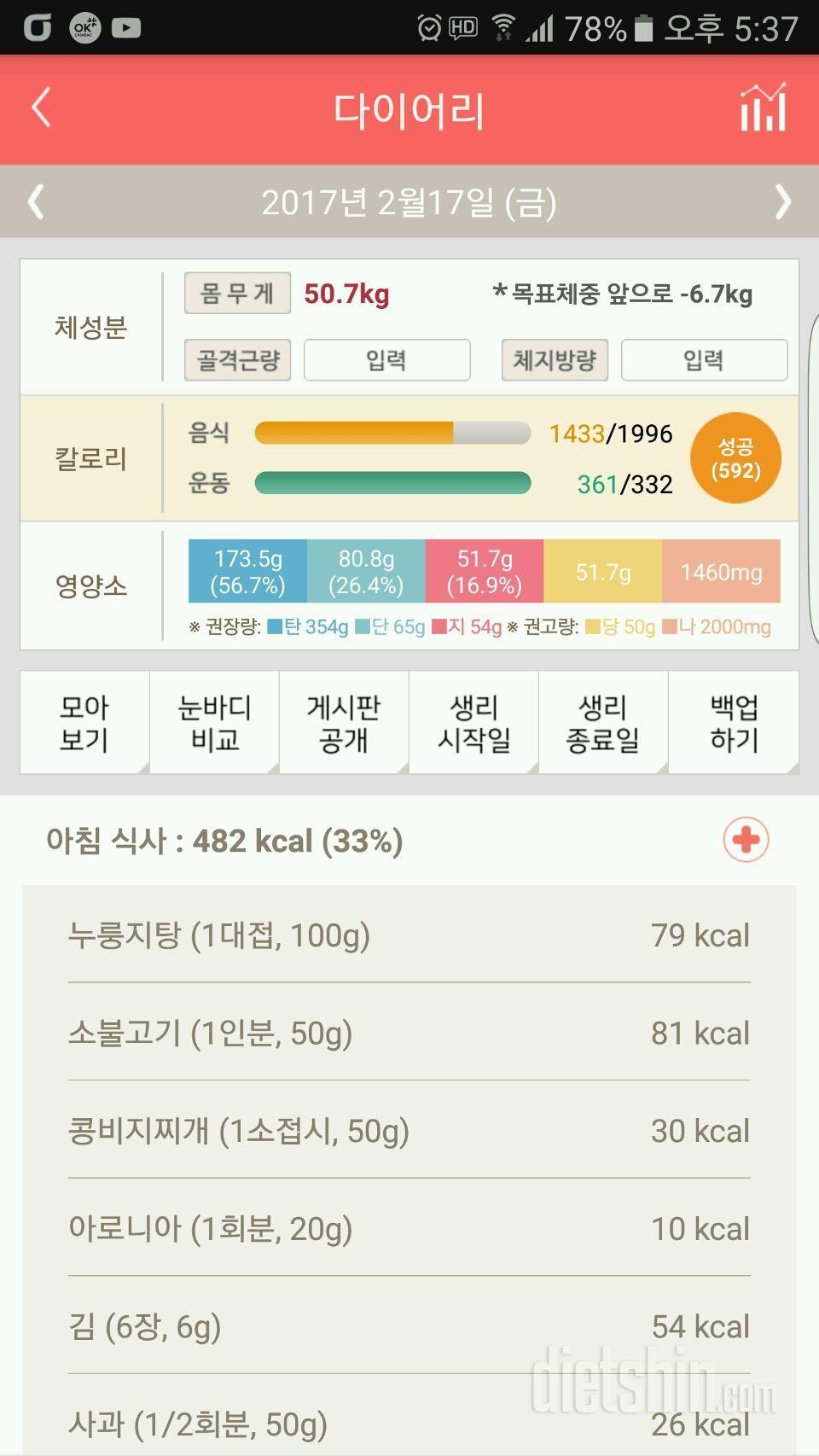 30일 야식끊기 1일차 성공!