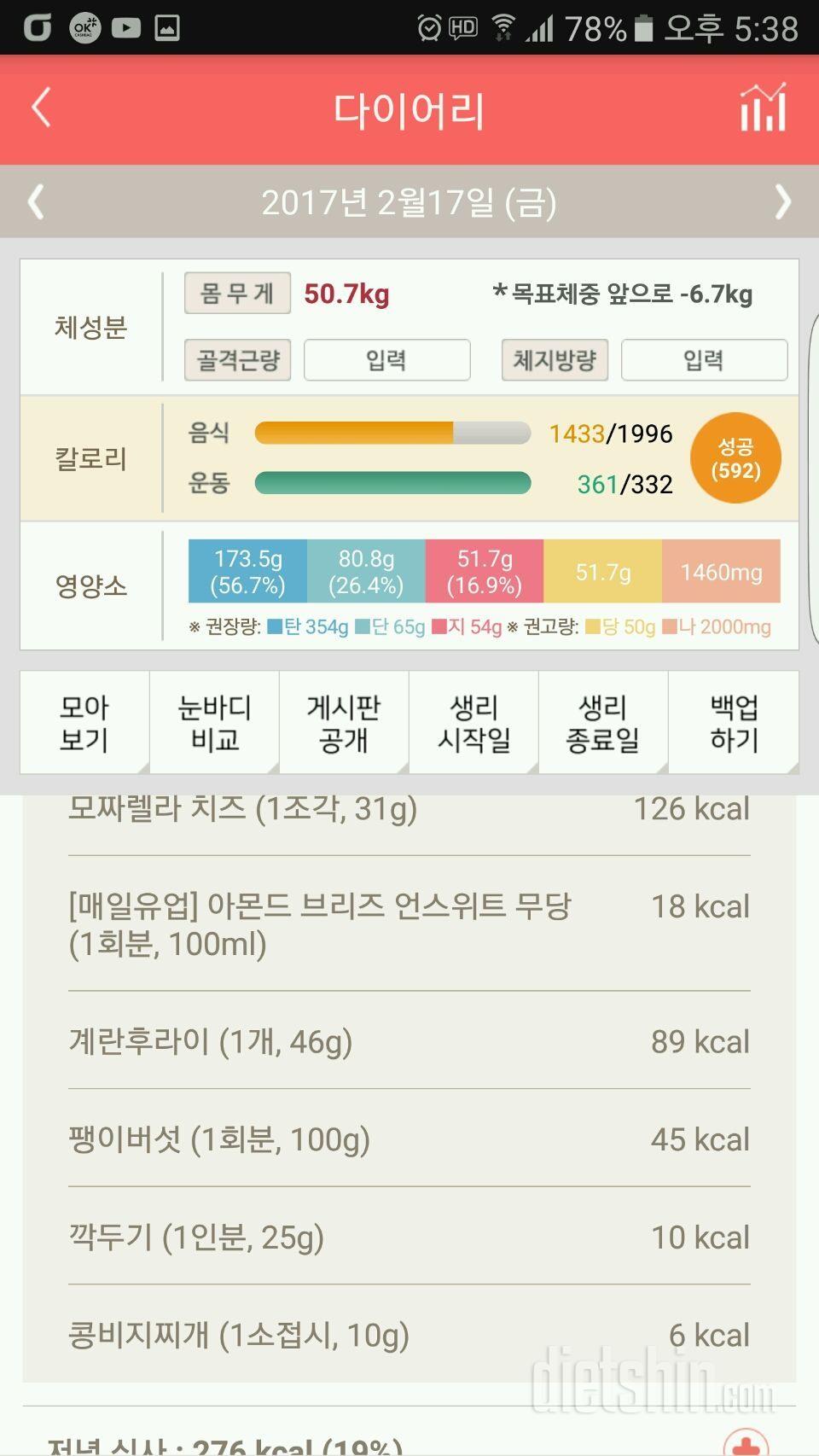 30일 야식끊기 1일차 성공!