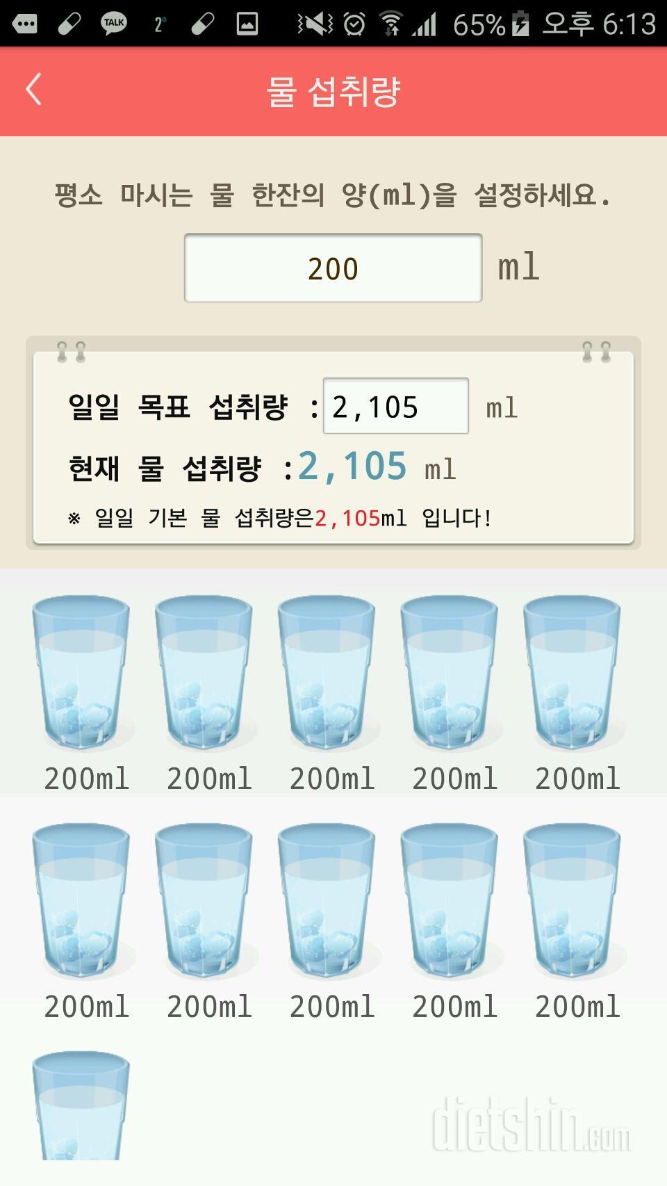 30일 하루 2L 물마시기 3일차 성공!