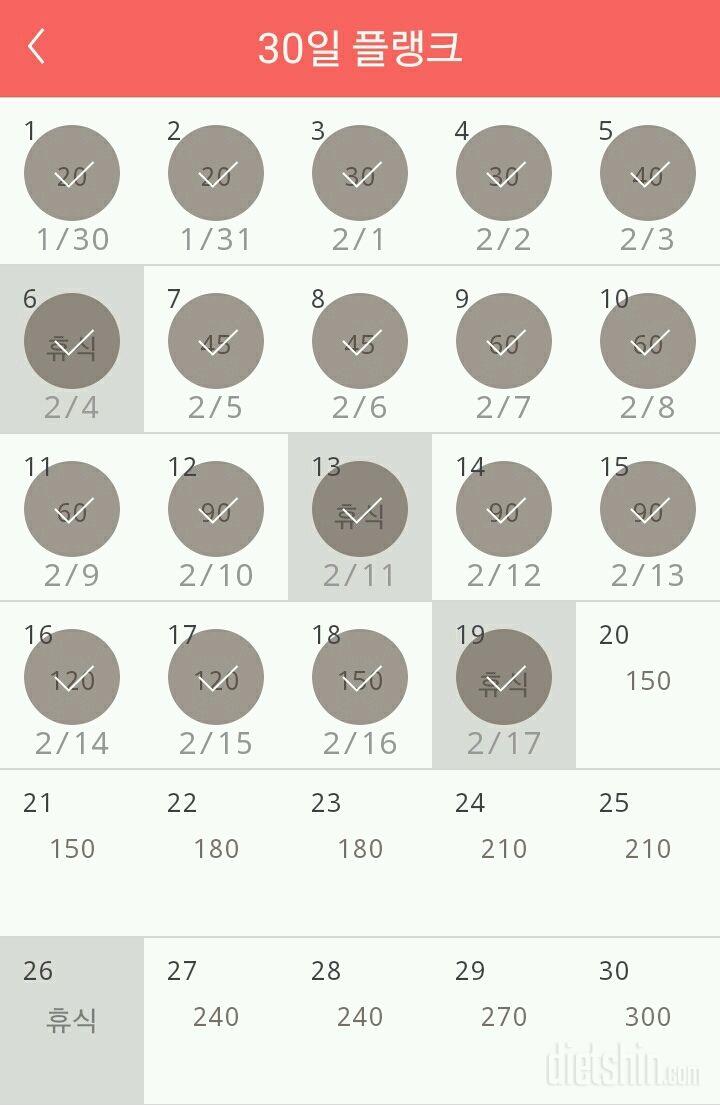 30일 플랭크 259일차 성공!