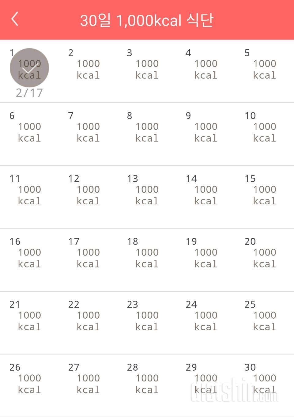 30일 1,000kcal 식단 31일차 성공!