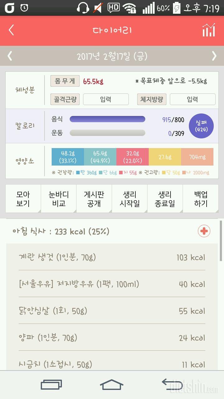 30일 1,000kcal 식단 1일차 성공!