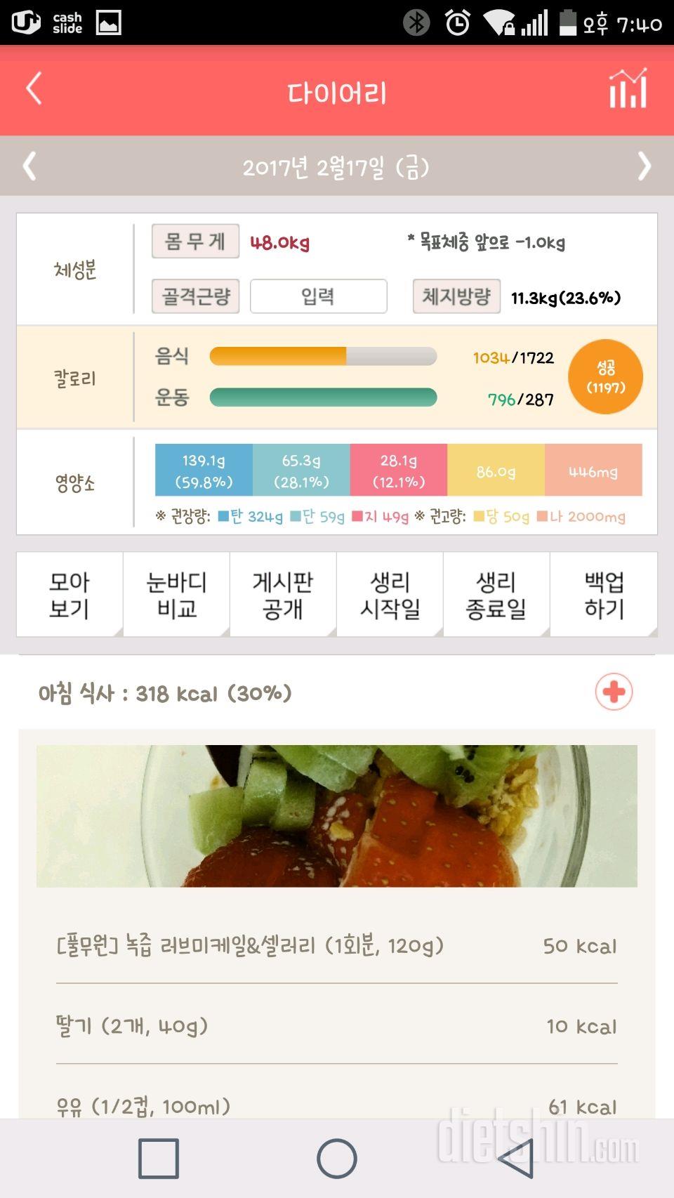 30일 1,000kcal 식단 17일차 성공!