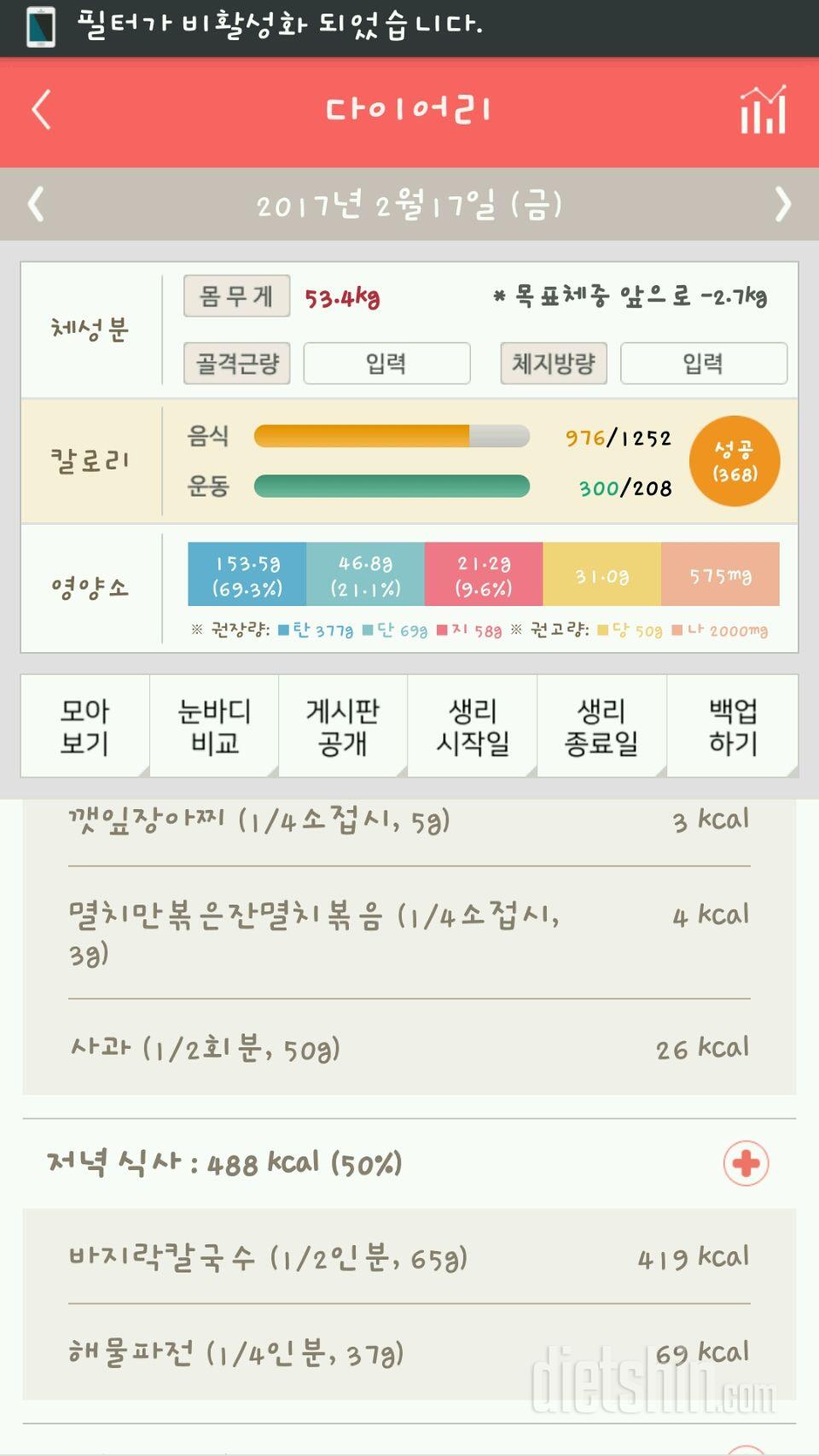 30일 1,000kcal 식단 10일차 성공!