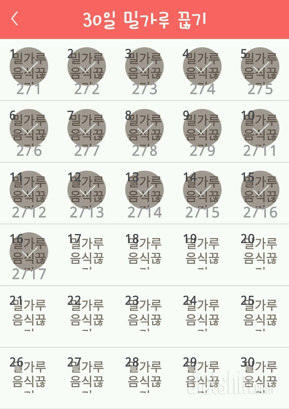 30일 밀가루 끊기 46일차 성공!