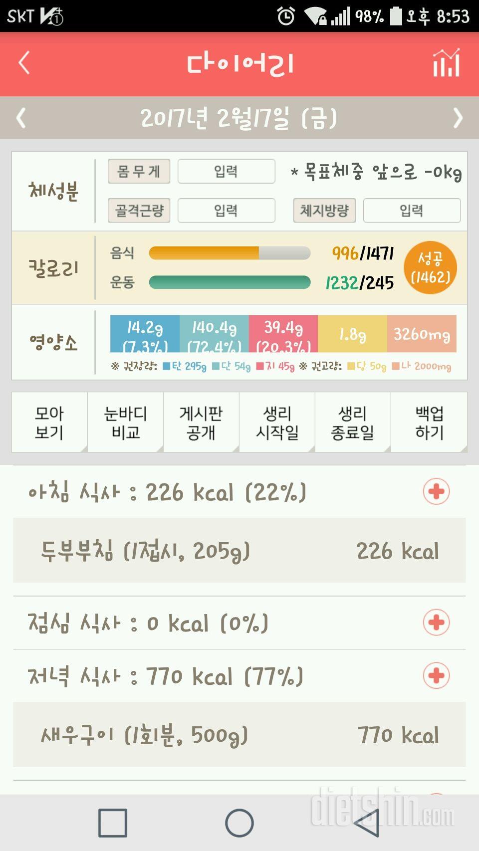 30일 밀가루 끊기 46일차 성공!