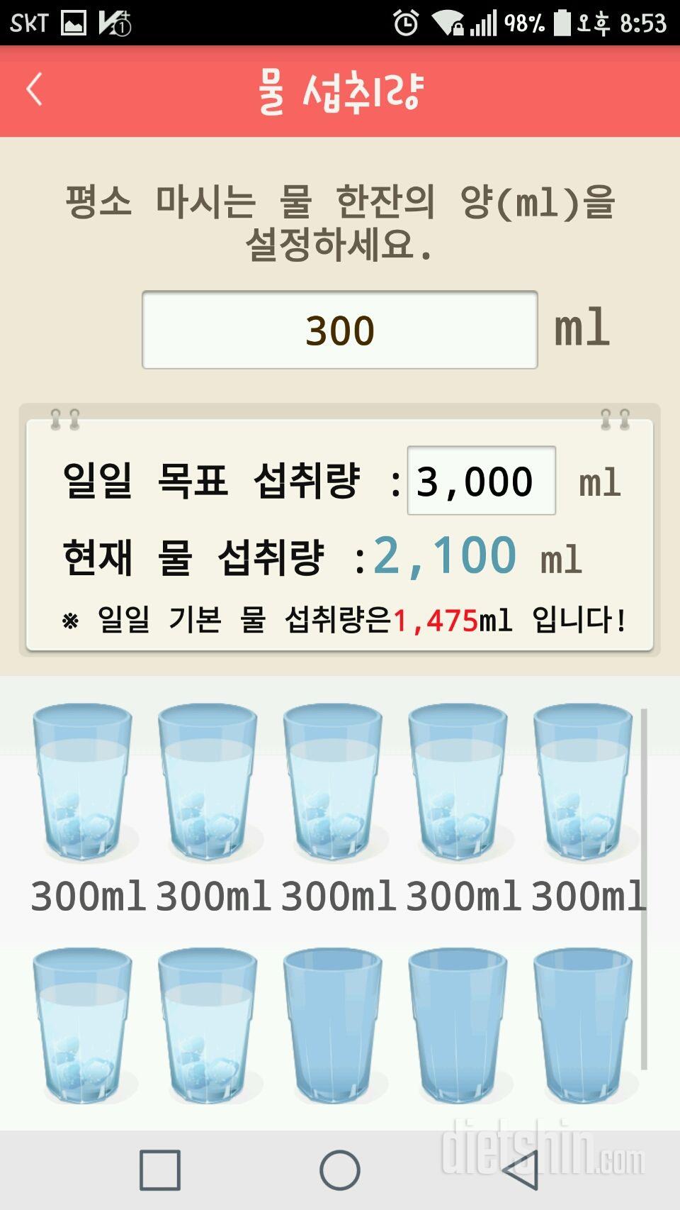 30일 하루 2L 물마시기 46일차 성공!