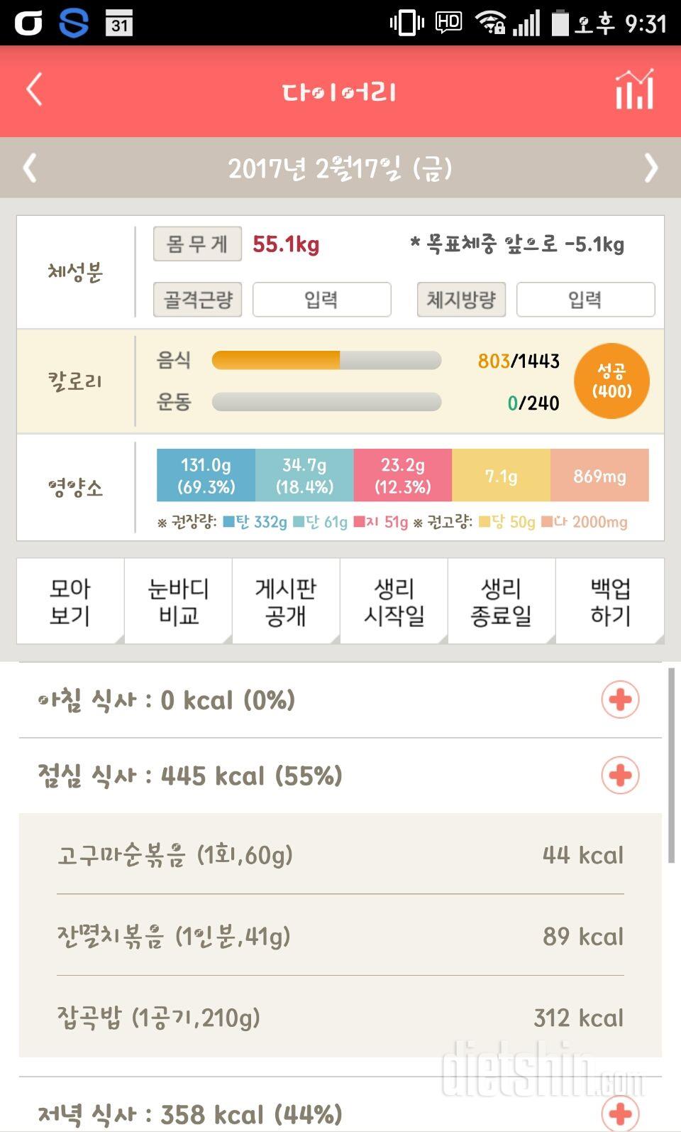 30일 1,000kcal 식단 7일차 성공!