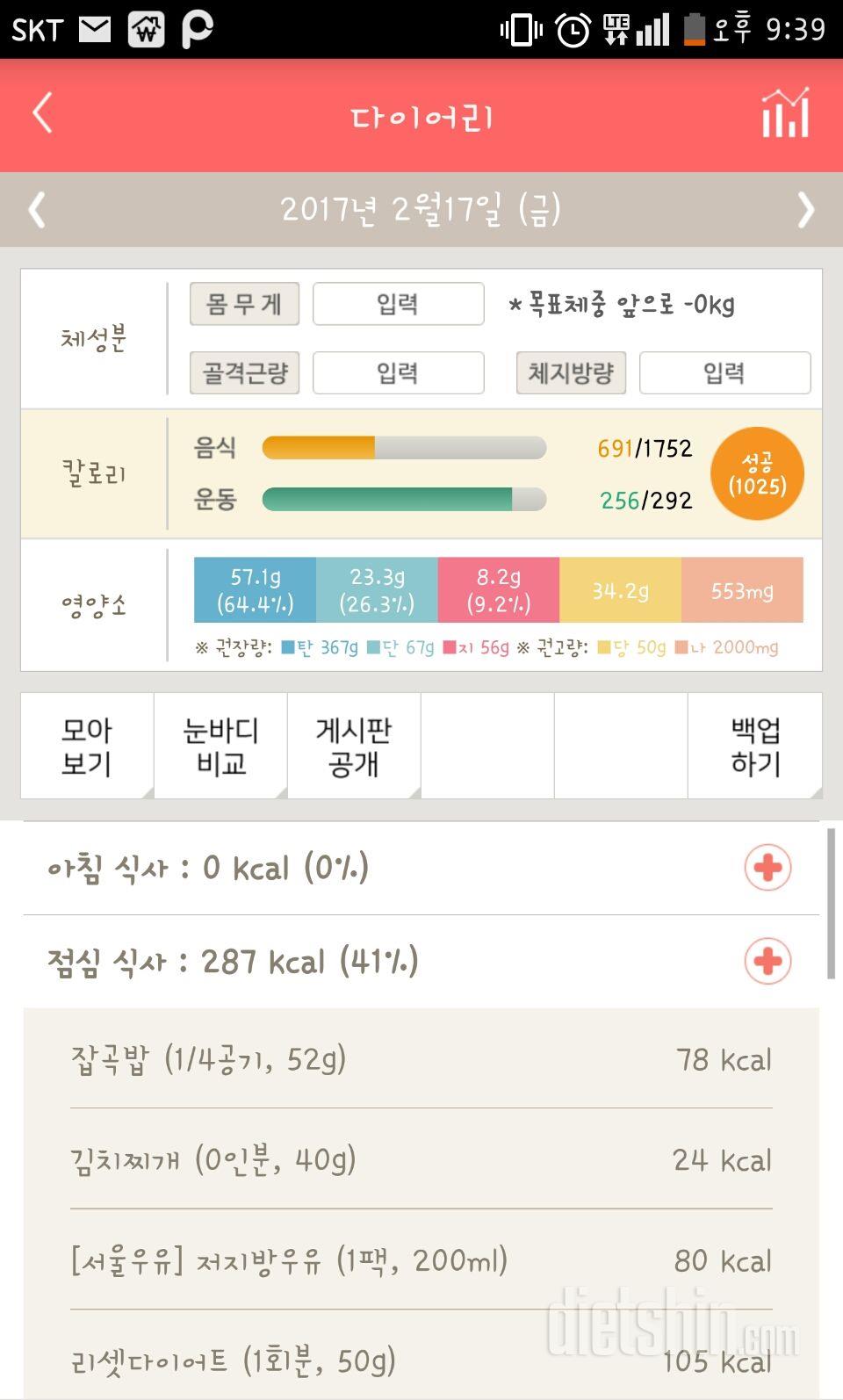 30일 1,000kcal 식단 1일차 성공!