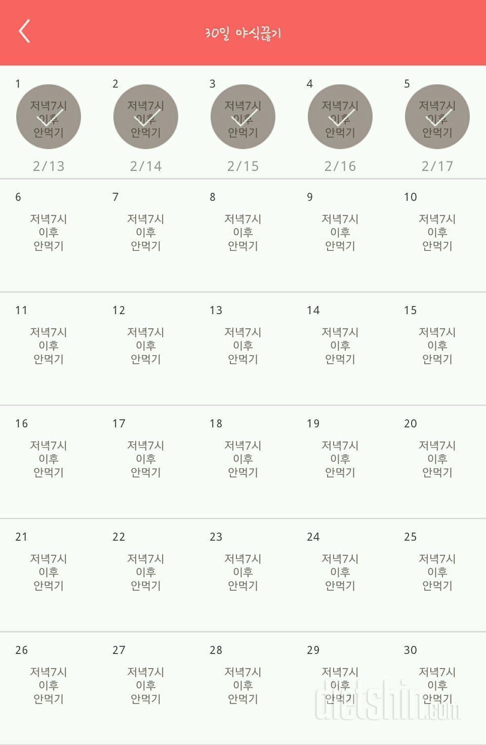 30일 야식끊기 5일차 성공!