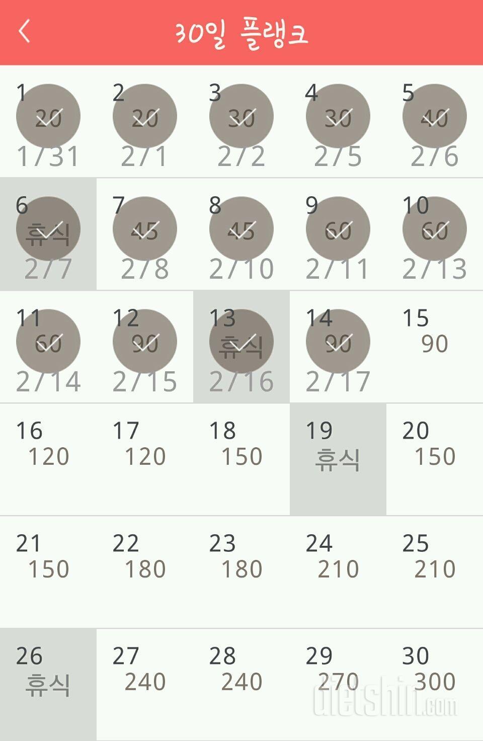 30일 플랭크 14일차 성공!