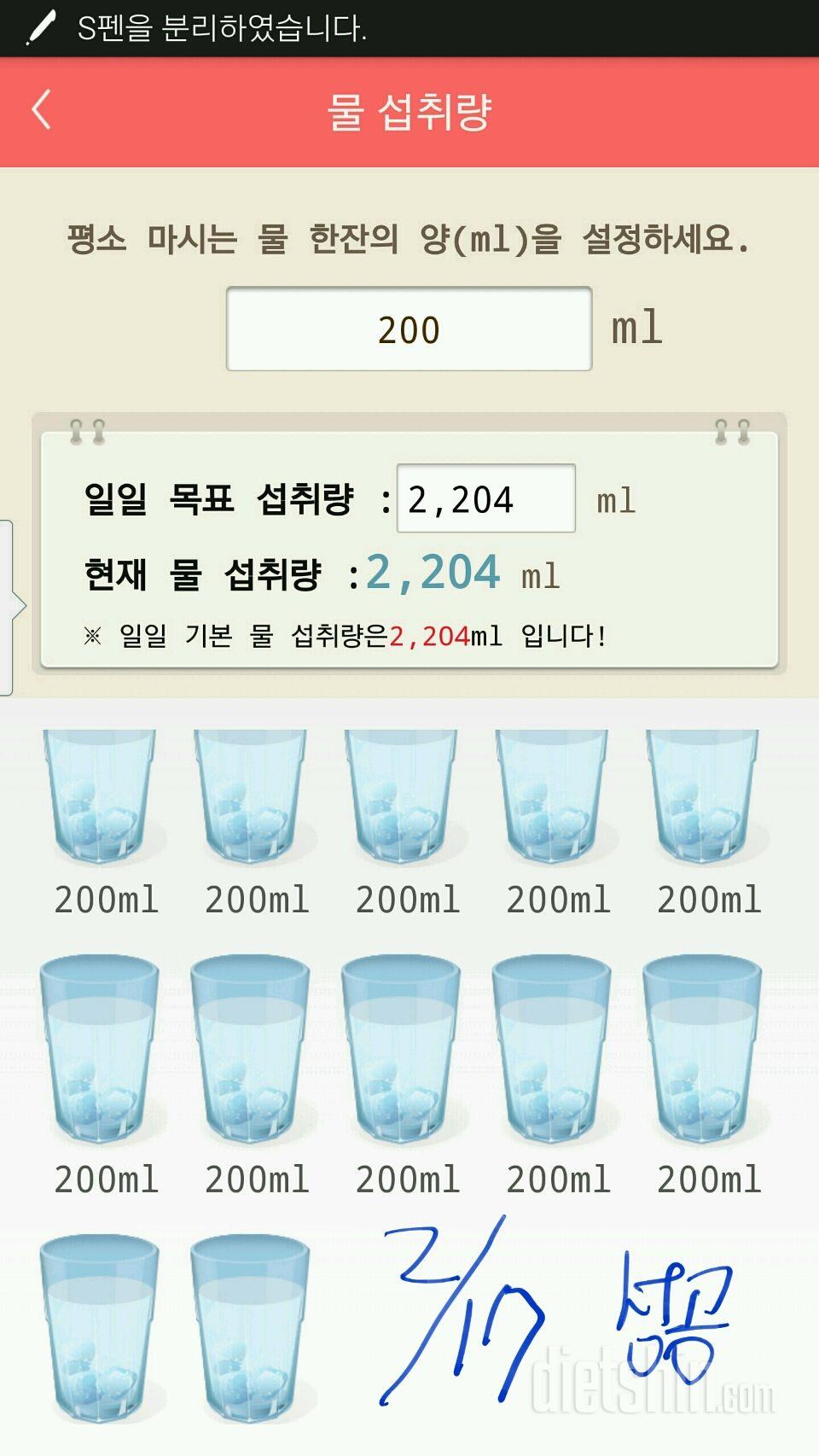 30일 하루 2L 물마시기 4일차 성공!