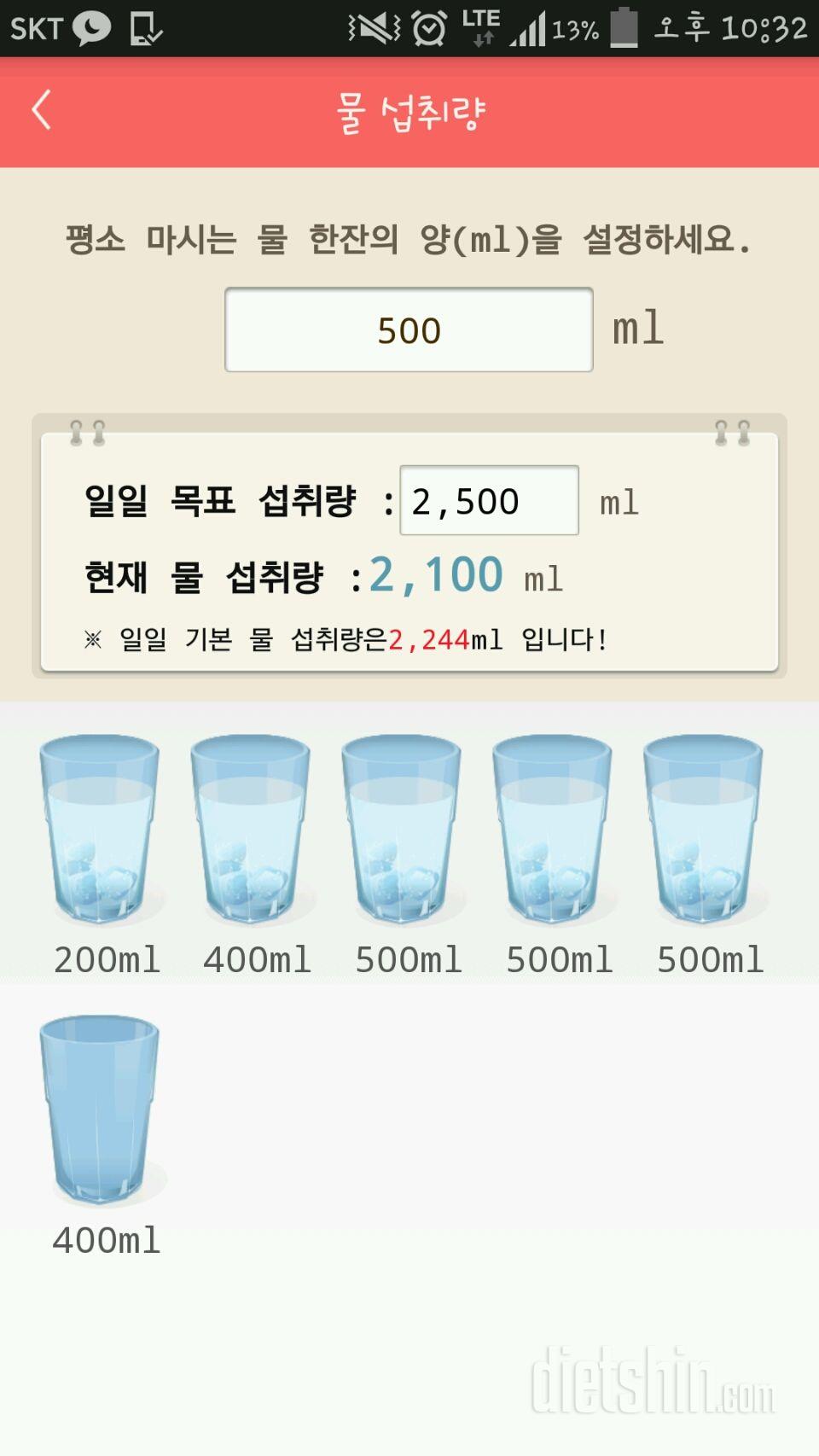 30일 하루 2L 물마시기 6일차 성공!