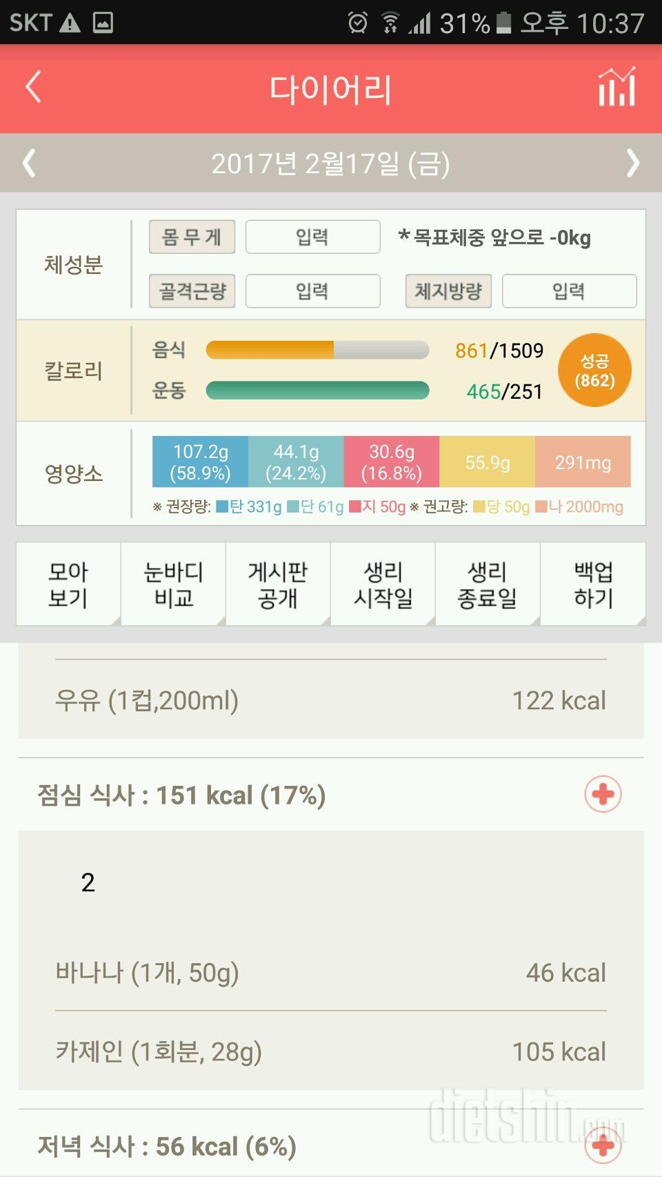 30일 1,000kcal 식단 3일차 성공!