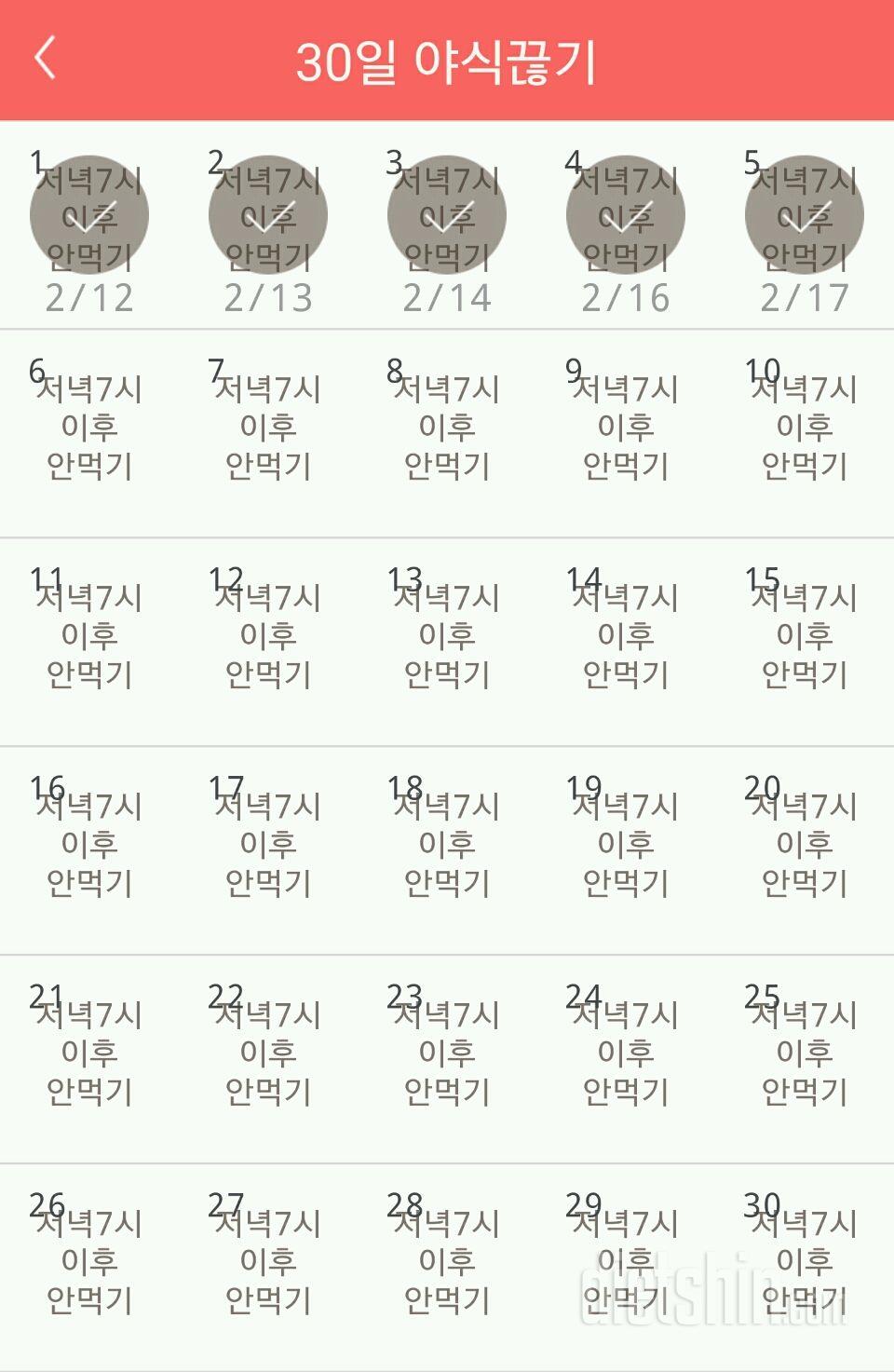 30일 야식끊기 5일차 성공!