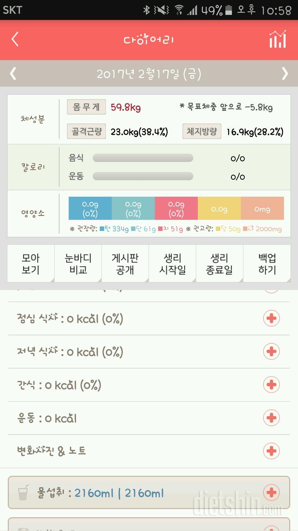 30일 하루 2L 물마시기 24일차 성공!