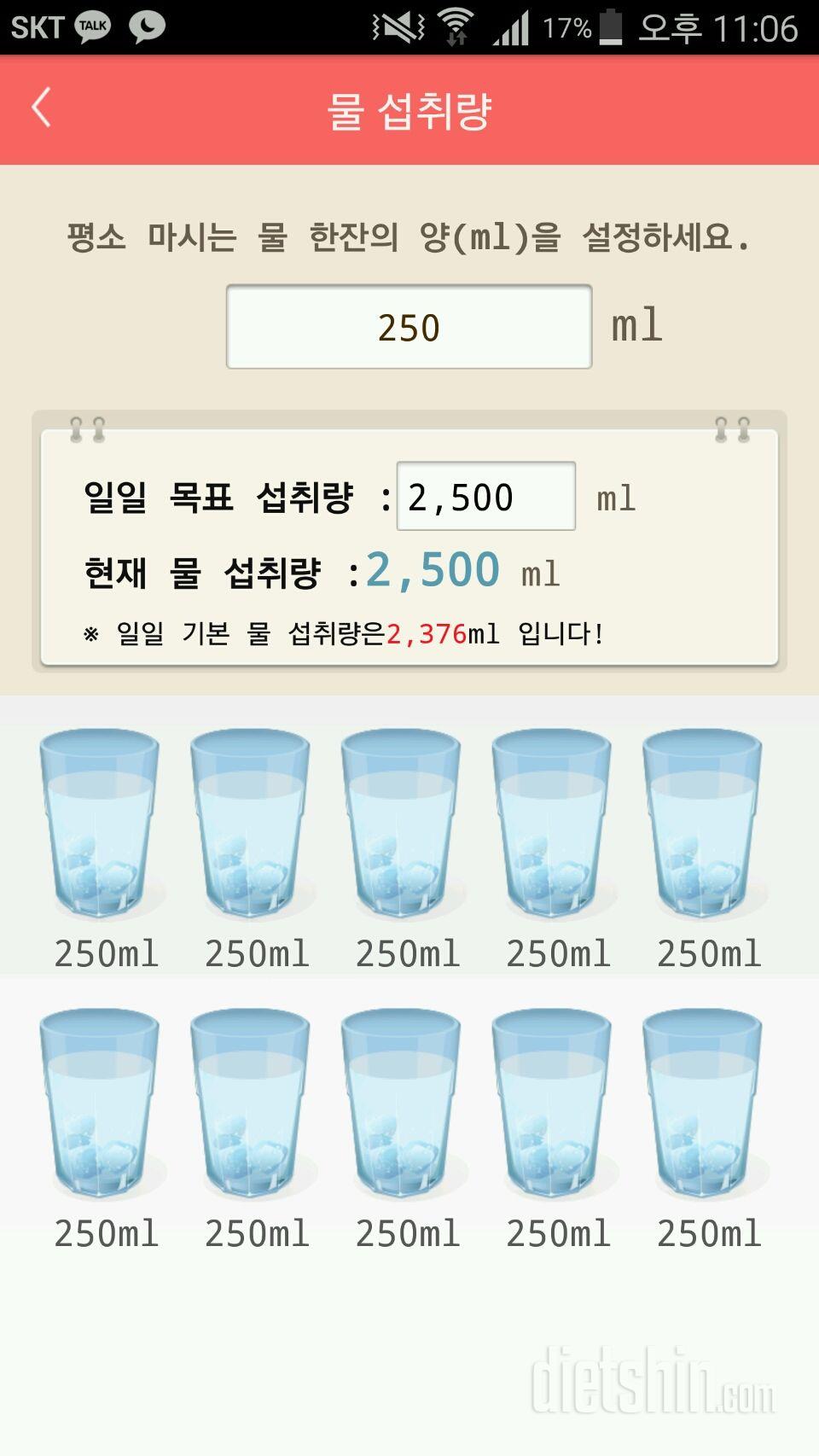 30일 하루 2L 물마시기 11일차 성공!