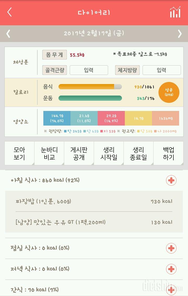 30일 야식끊기 3일차 성공!