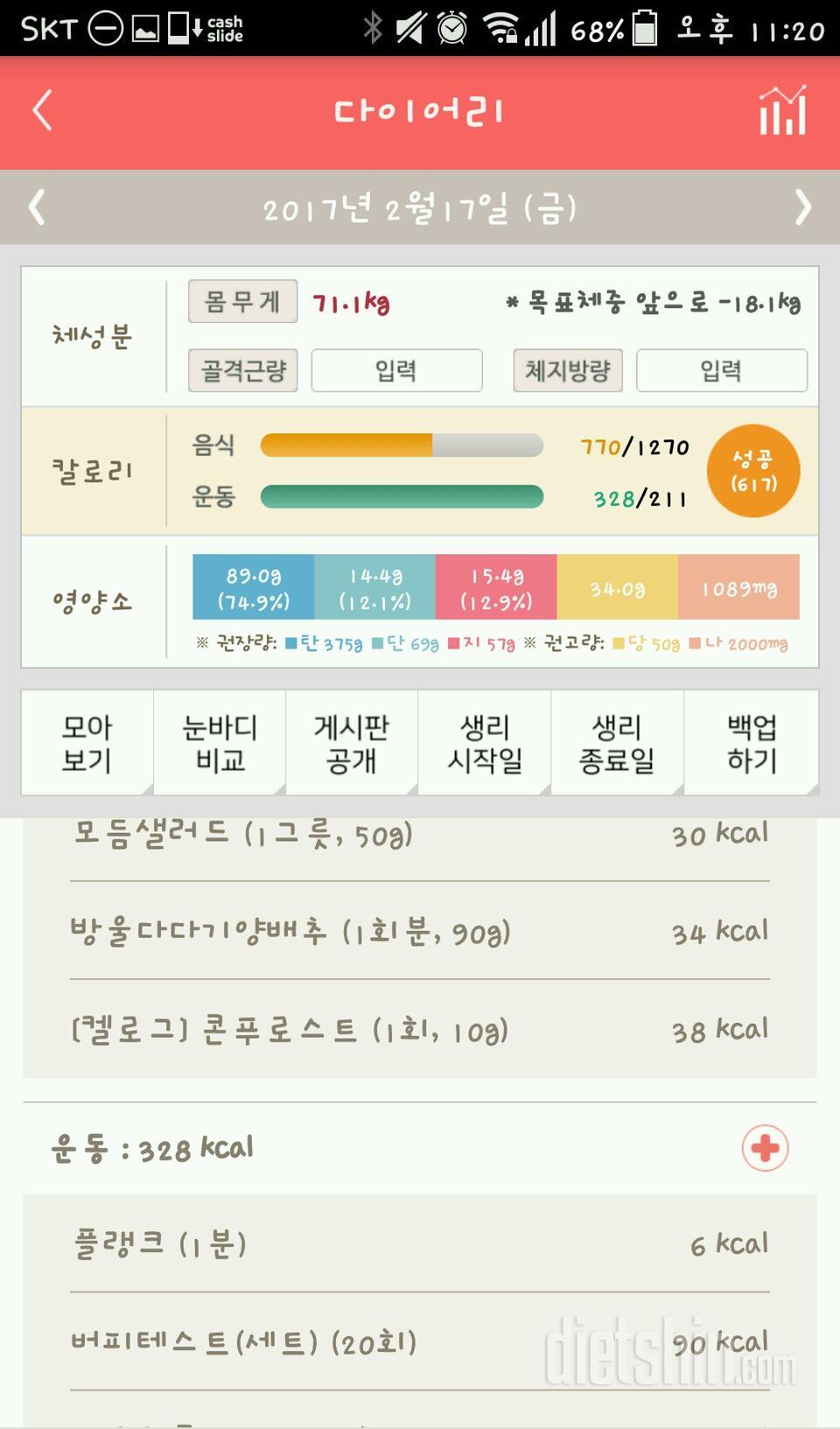 30일 1,000kcal 식단 1일차 성공!