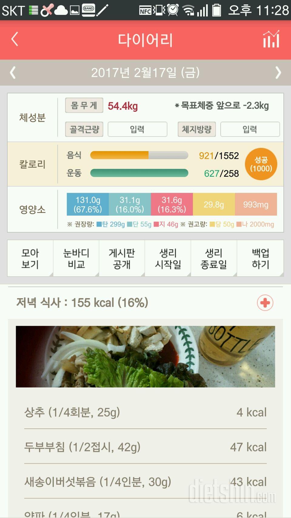 30일 1,000kcal 식단 41일차 성공!