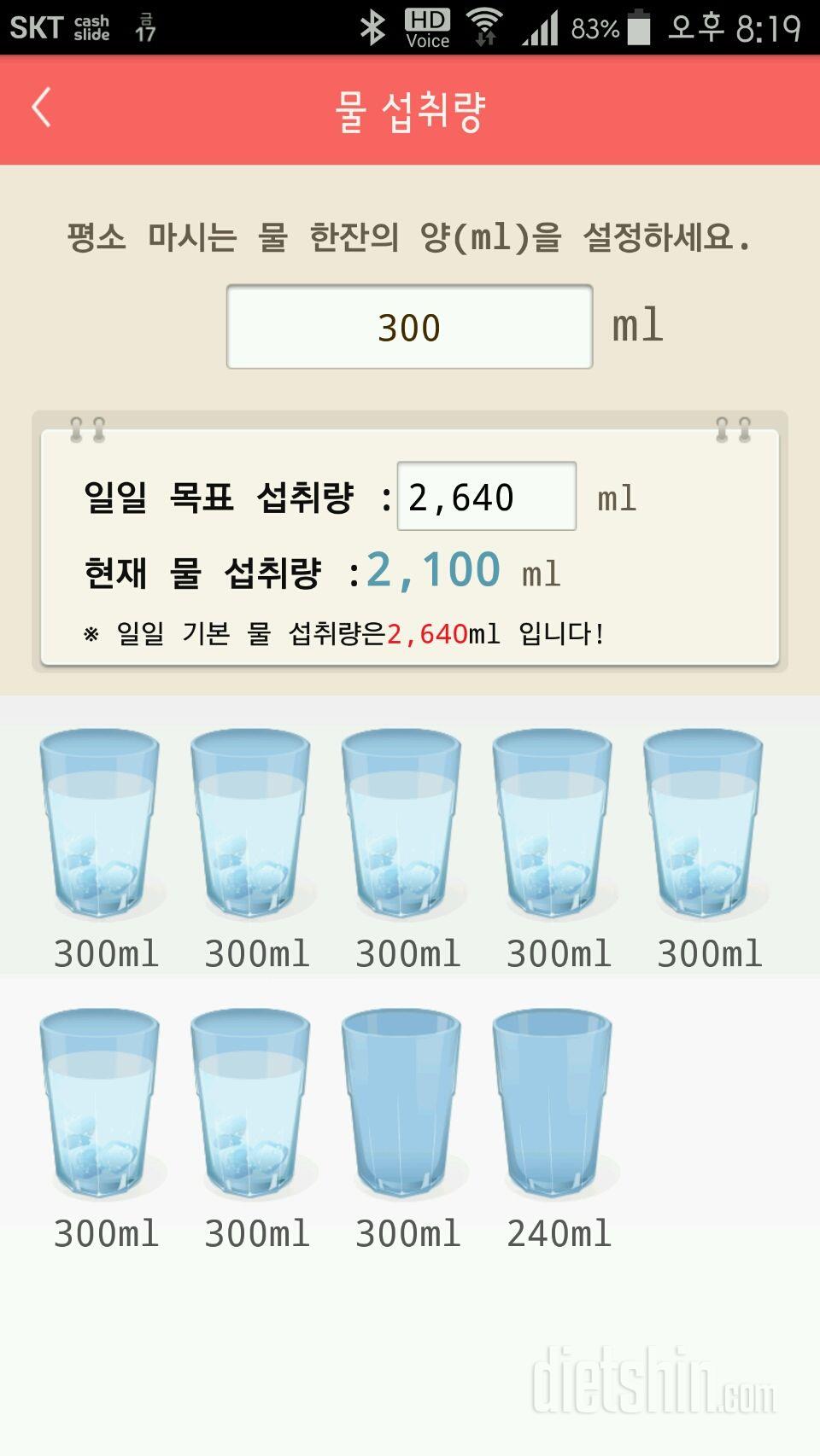 30일 하루 2L 물마시기 4일차 성공!