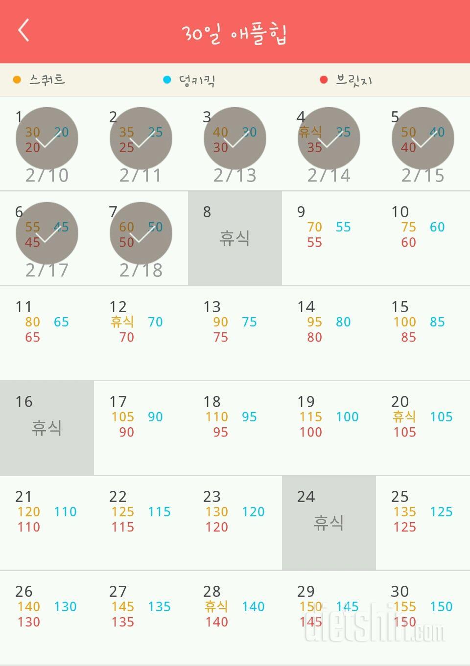 30일 애플힙 7일차 성공!