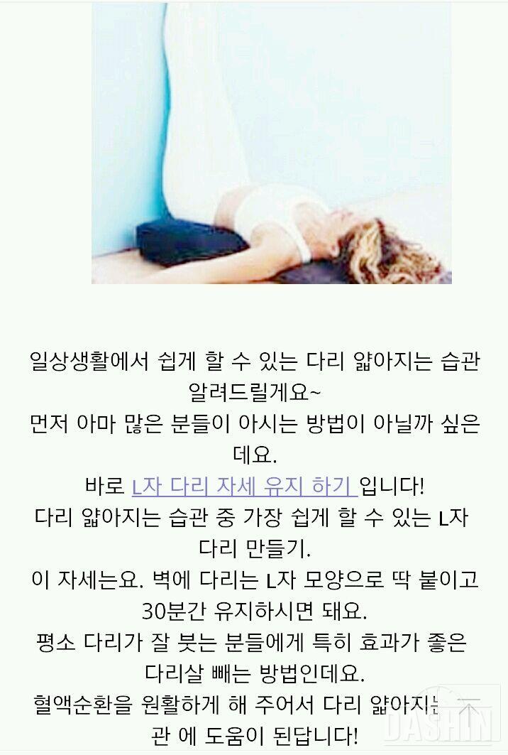 [[필독꿀팁]]다리얇아지는 습관