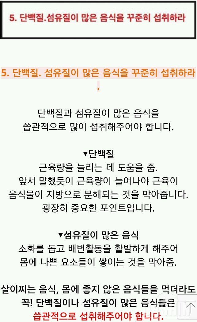 [[필독꿀팁]]살안찌는5가지방법