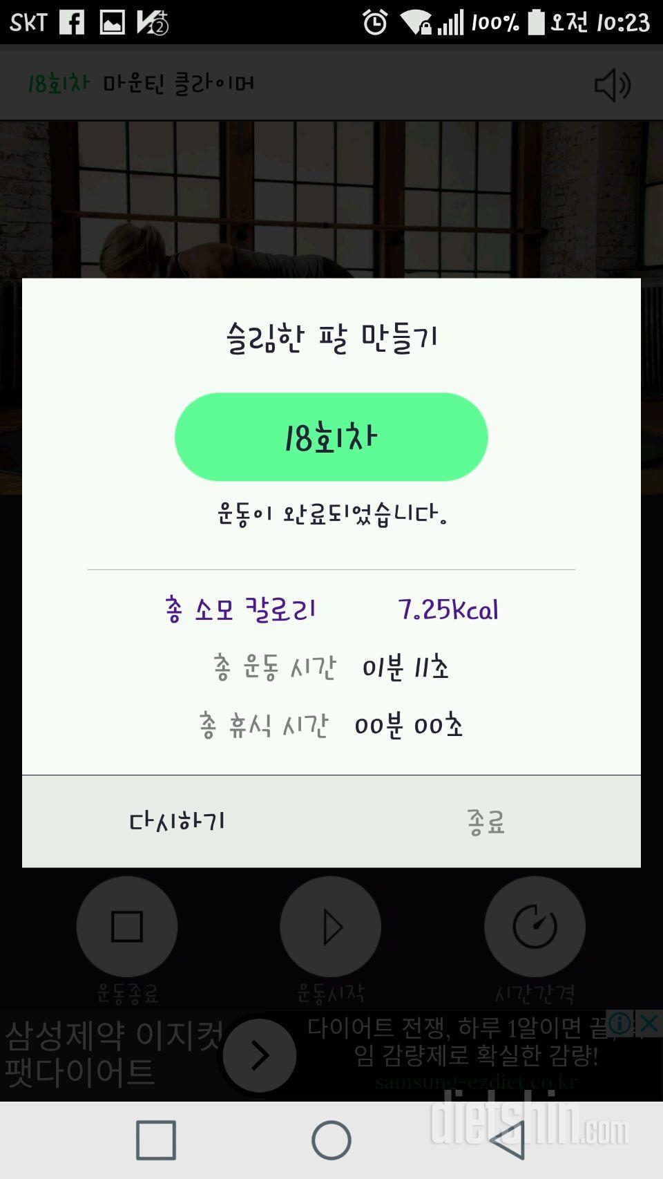 30일 슬림한 팔 48일차 성공!