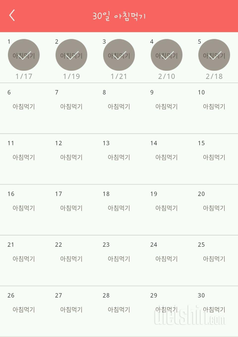 30일 아침먹기 5일차 성공!