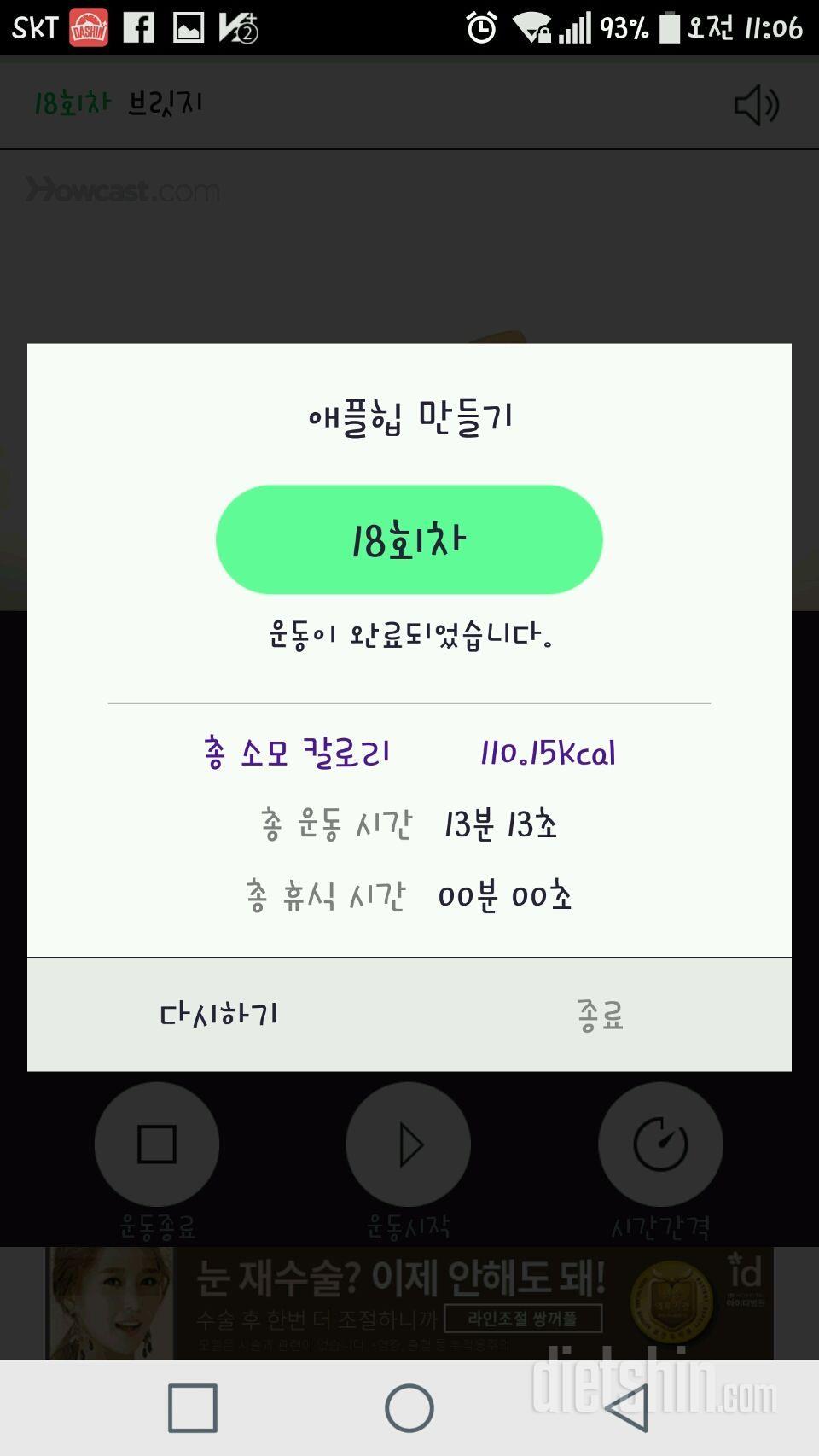 30일 애플힙 48일차 성공!