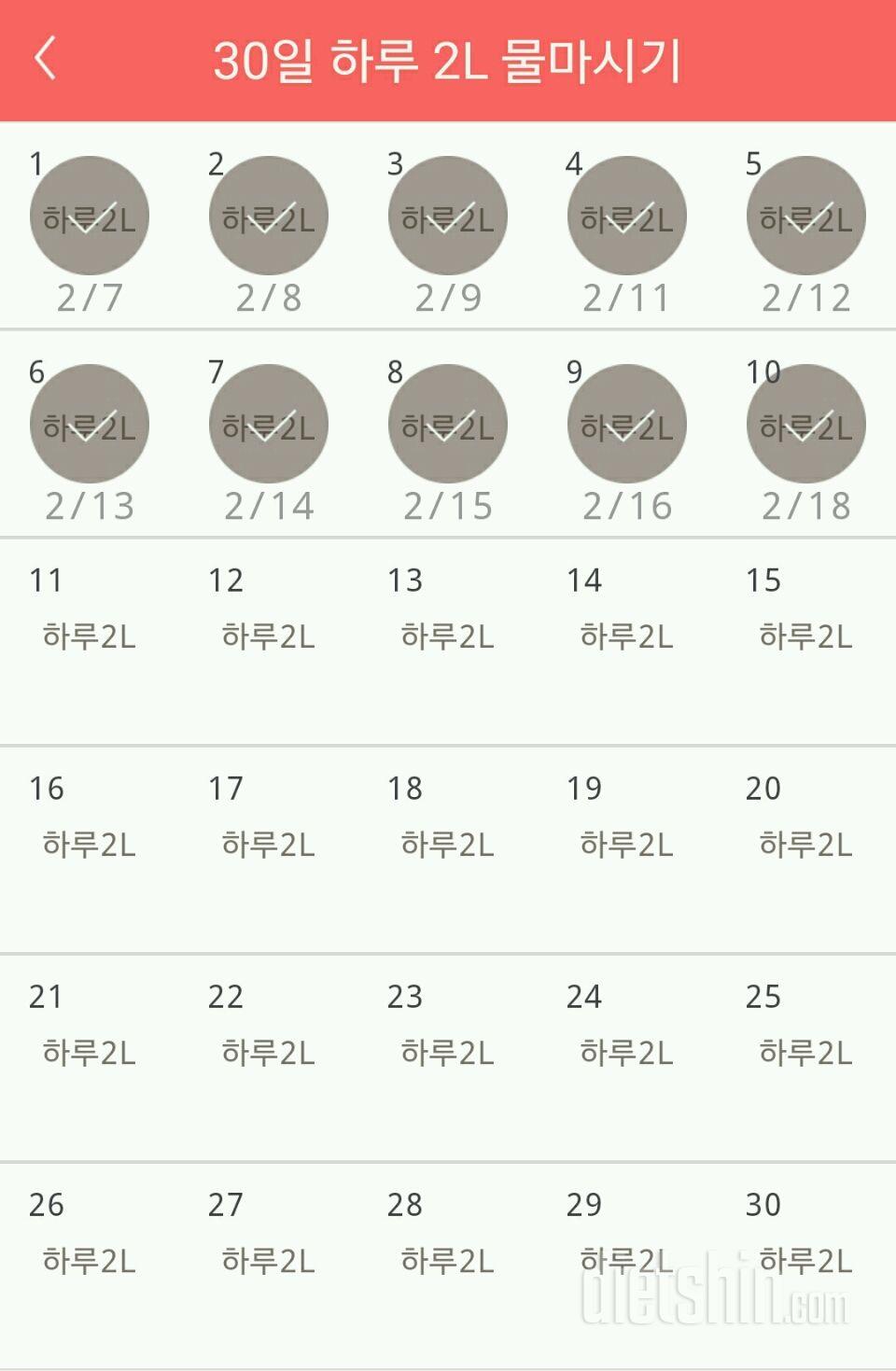 30일 하루 2L 물마시기 10일차 성공!