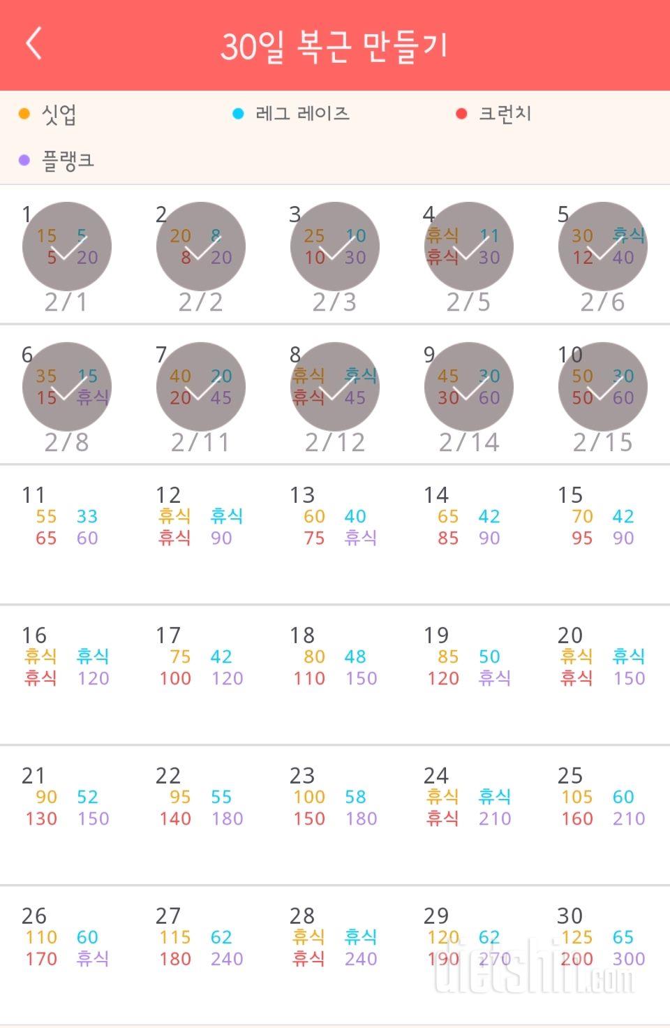 30일 복근 만들기 41일차 성공!