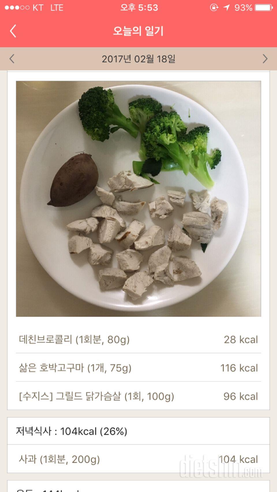 30일 1,000kcal 식단 2일차 성공!