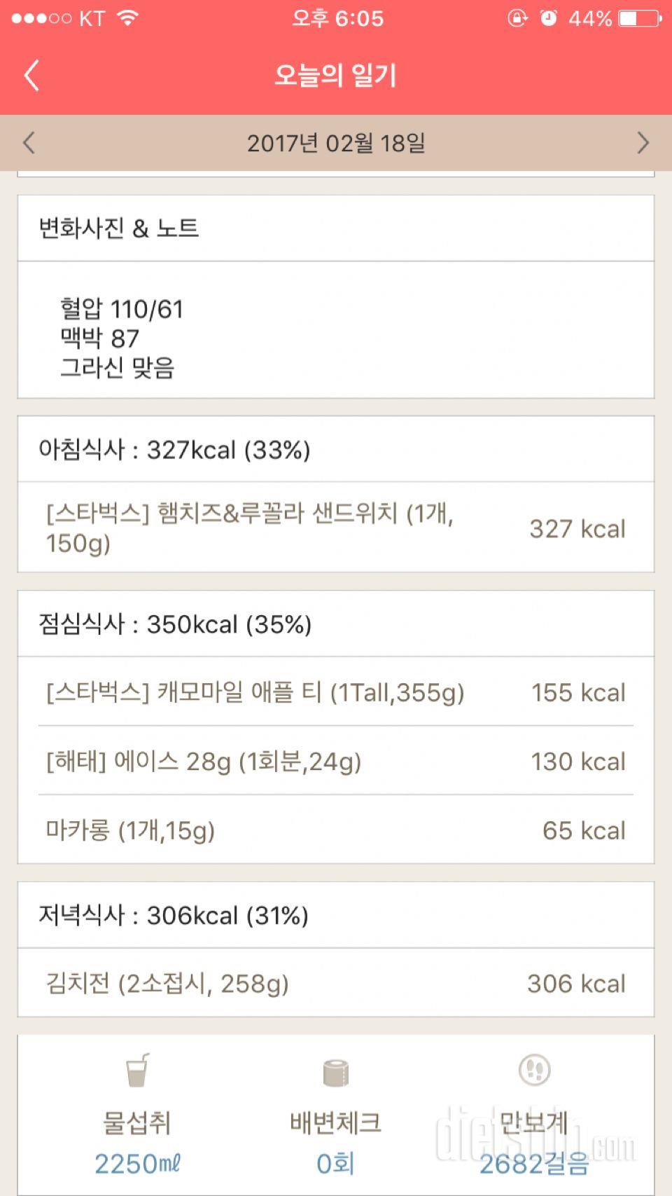 30일 1,000kcal 식단 1일차 성공!