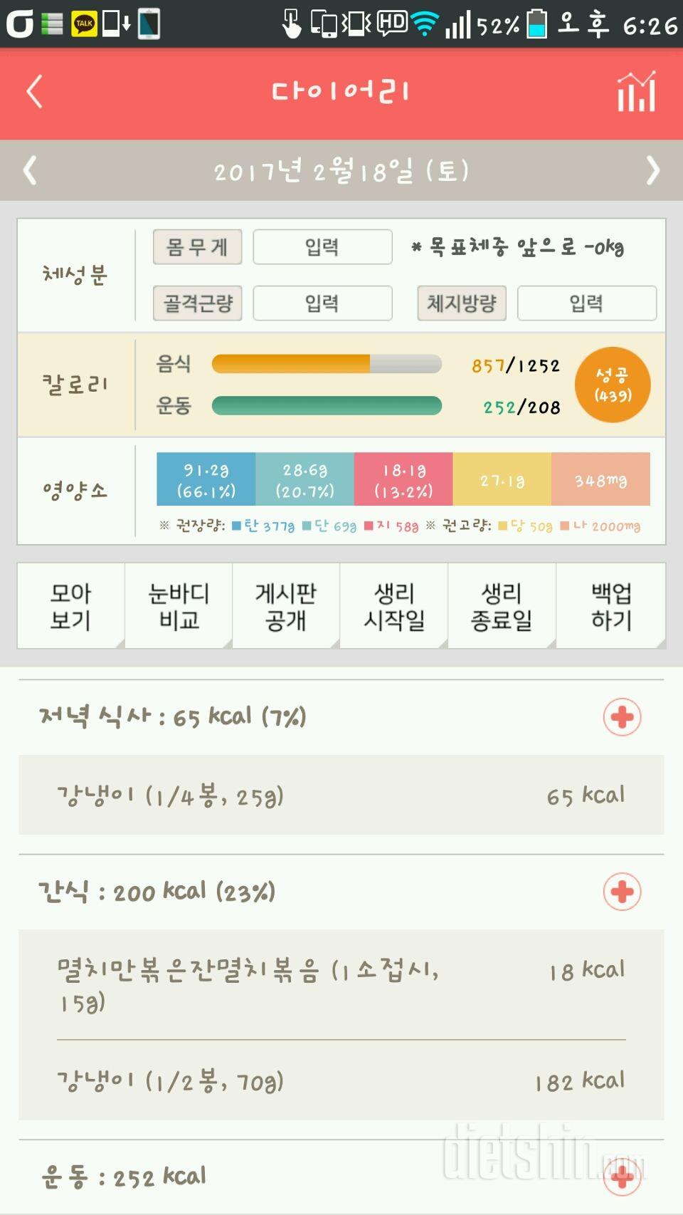 30일 1,000kcal 식단 11일차 성공!