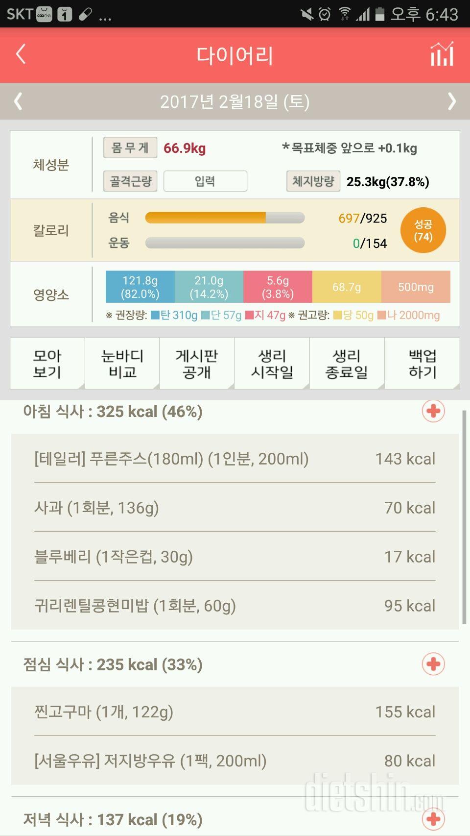 30일 밀가루 끊기 15일차 성공!