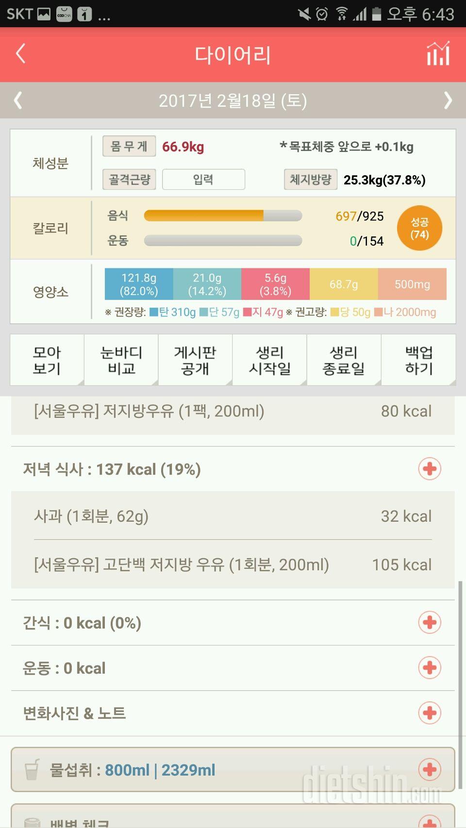 30일 밀가루 끊기 15일차 성공!