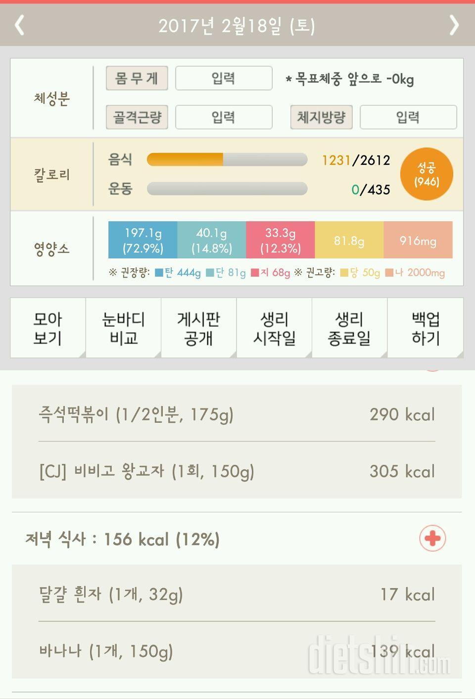 30일 야식끊기 6일차 성공!