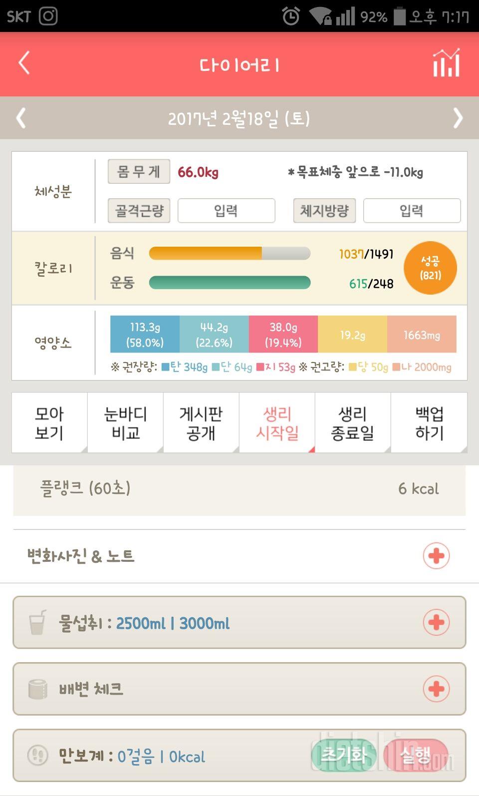 30일 하루 2L 물마시기 43일차 성공!