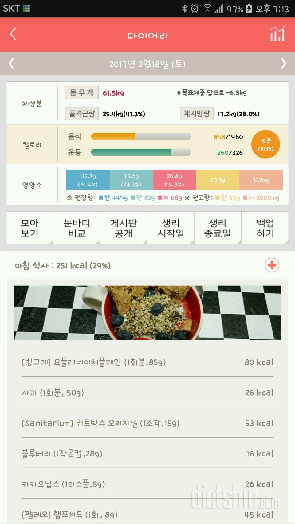 30일 1,000kcal 식단 13일차 성공!