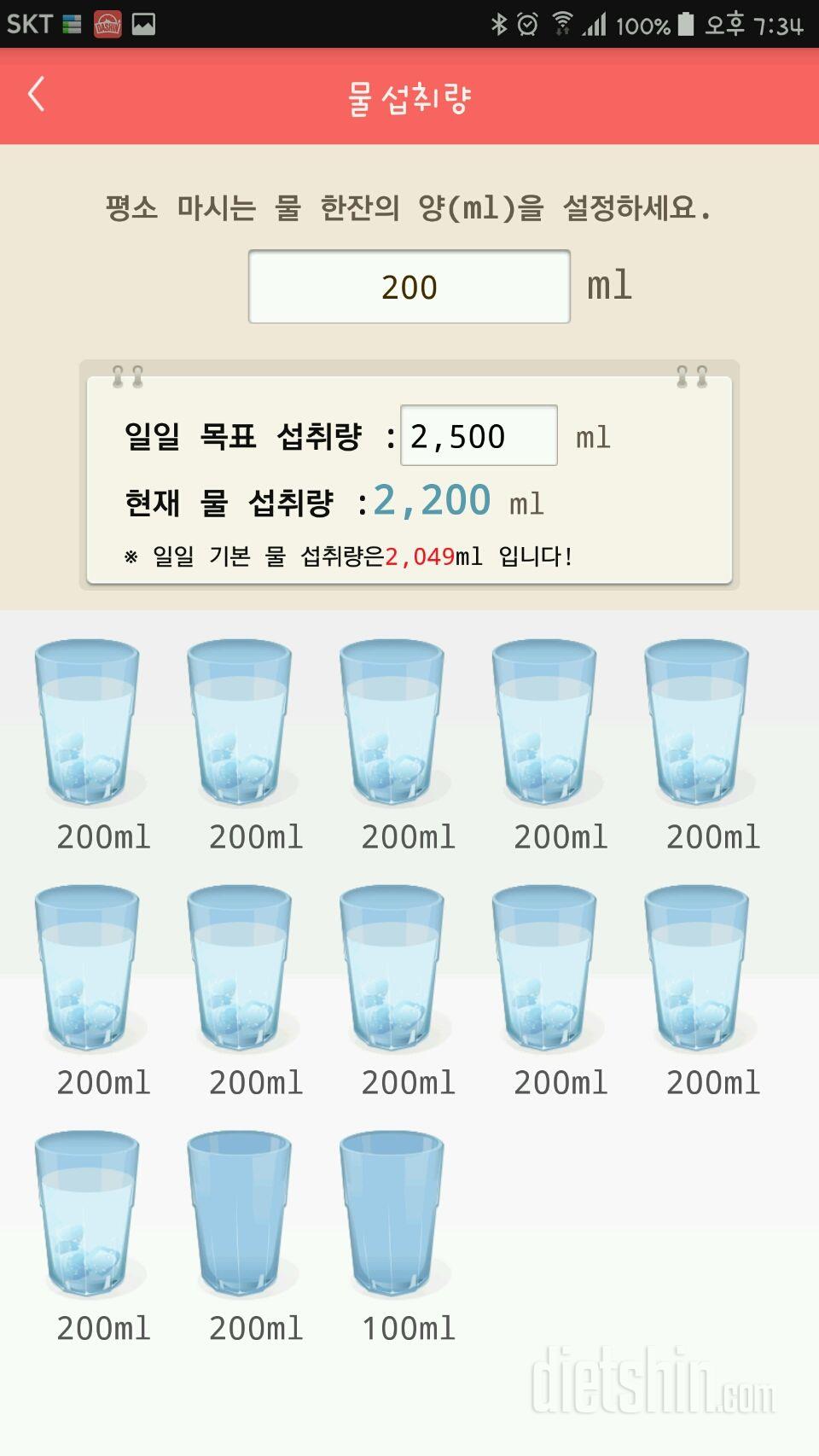 30일 하루 2L 물마시기 1일차 성공!