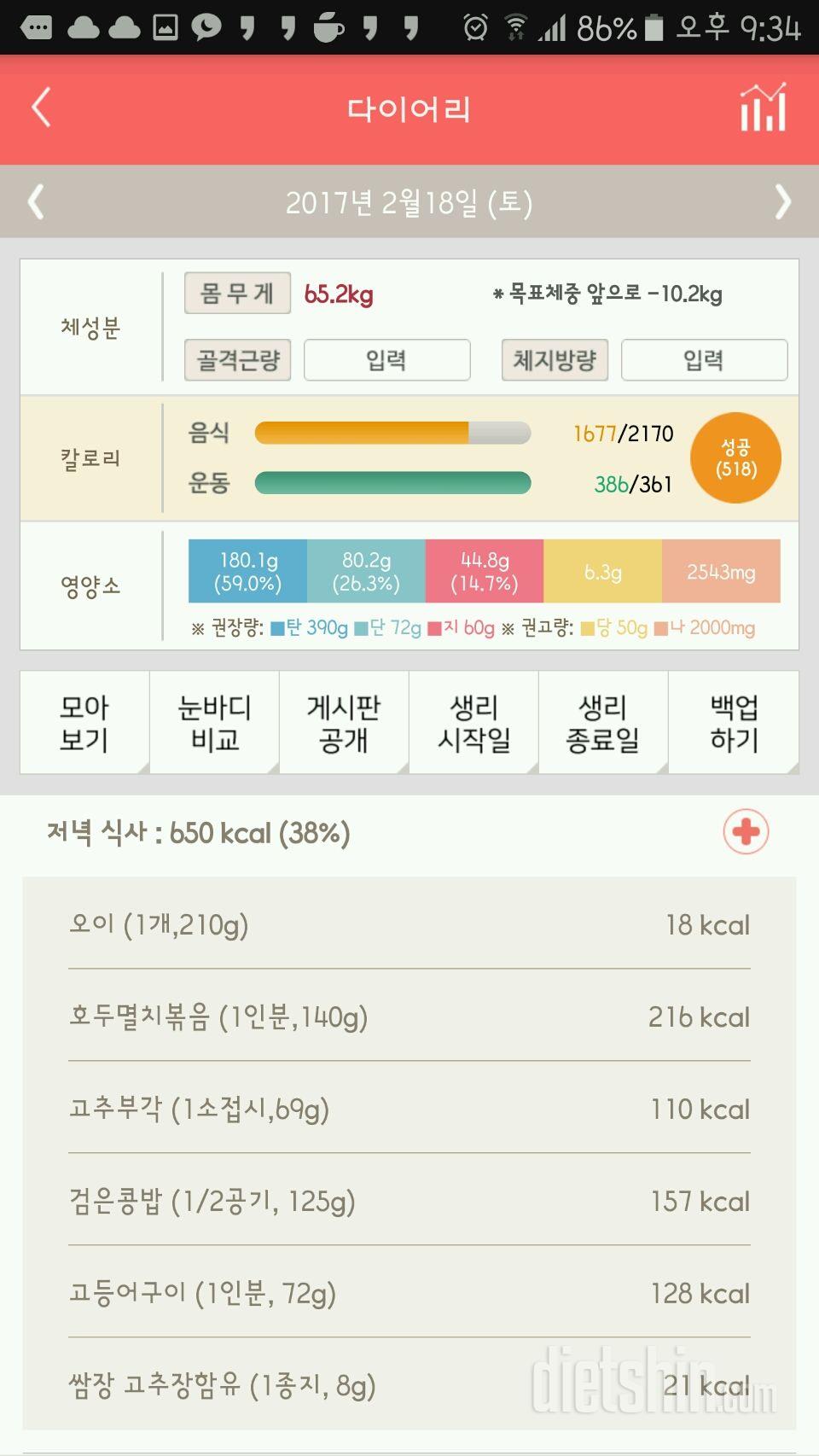 30일 야식끊기 1일차 성공!