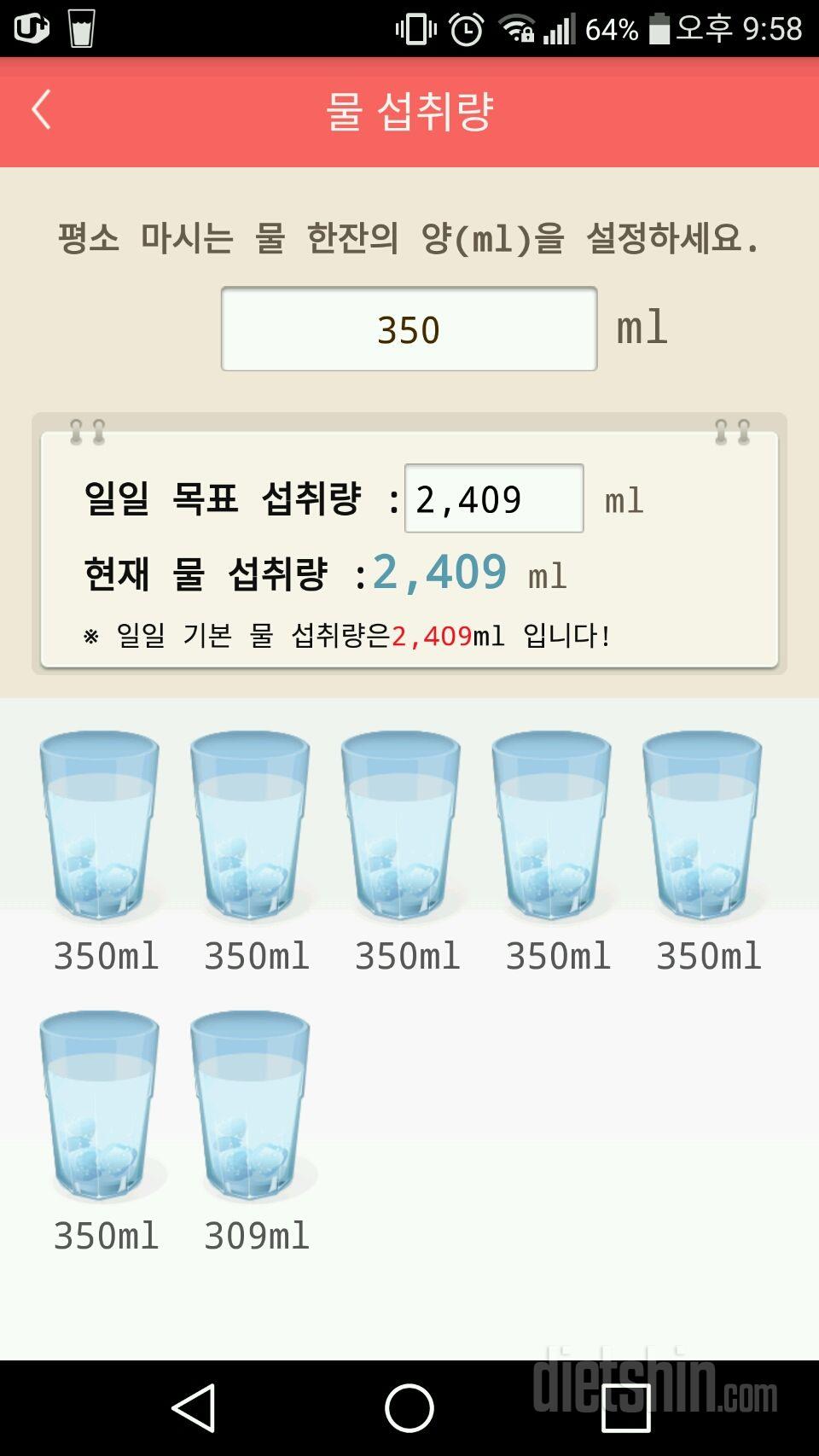 30일 하루 2L 물마시기 26일차 성공!