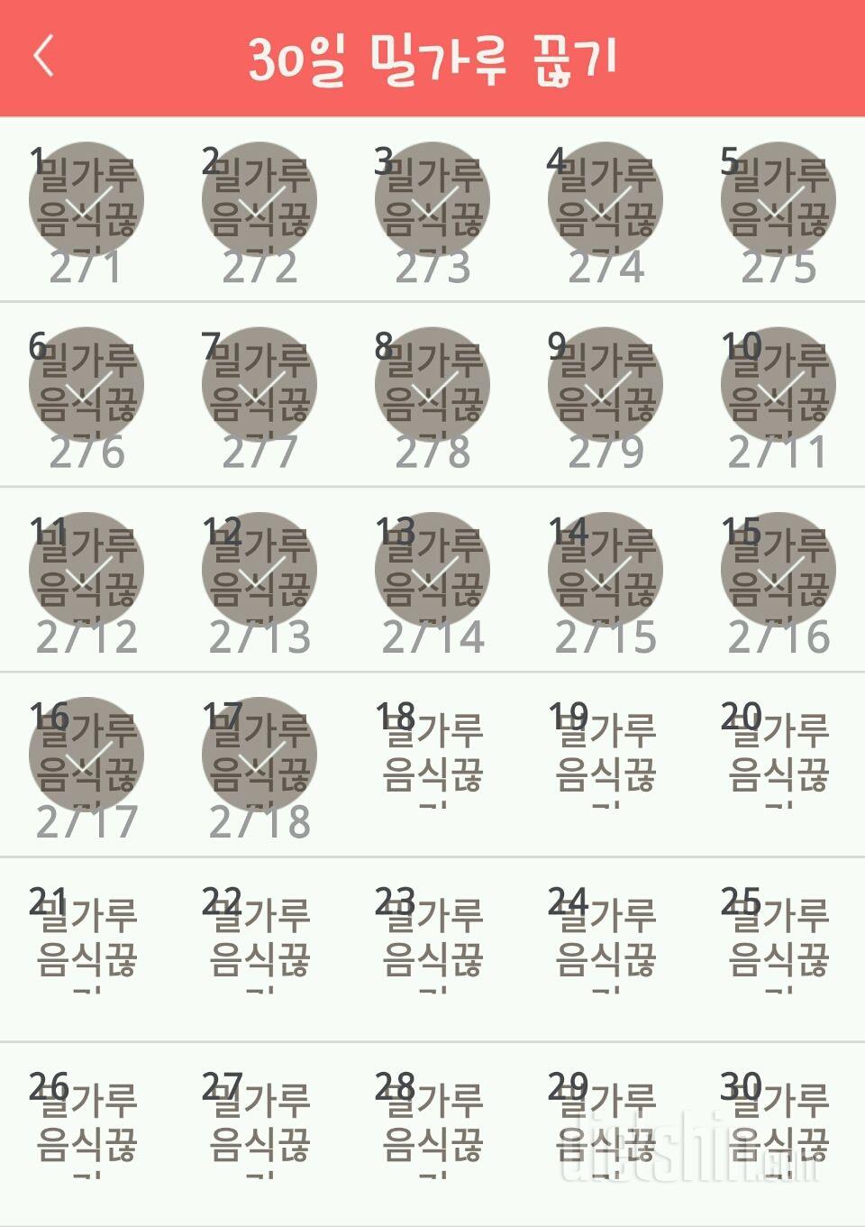 30일 밀가루 끊기 47일차 성공!