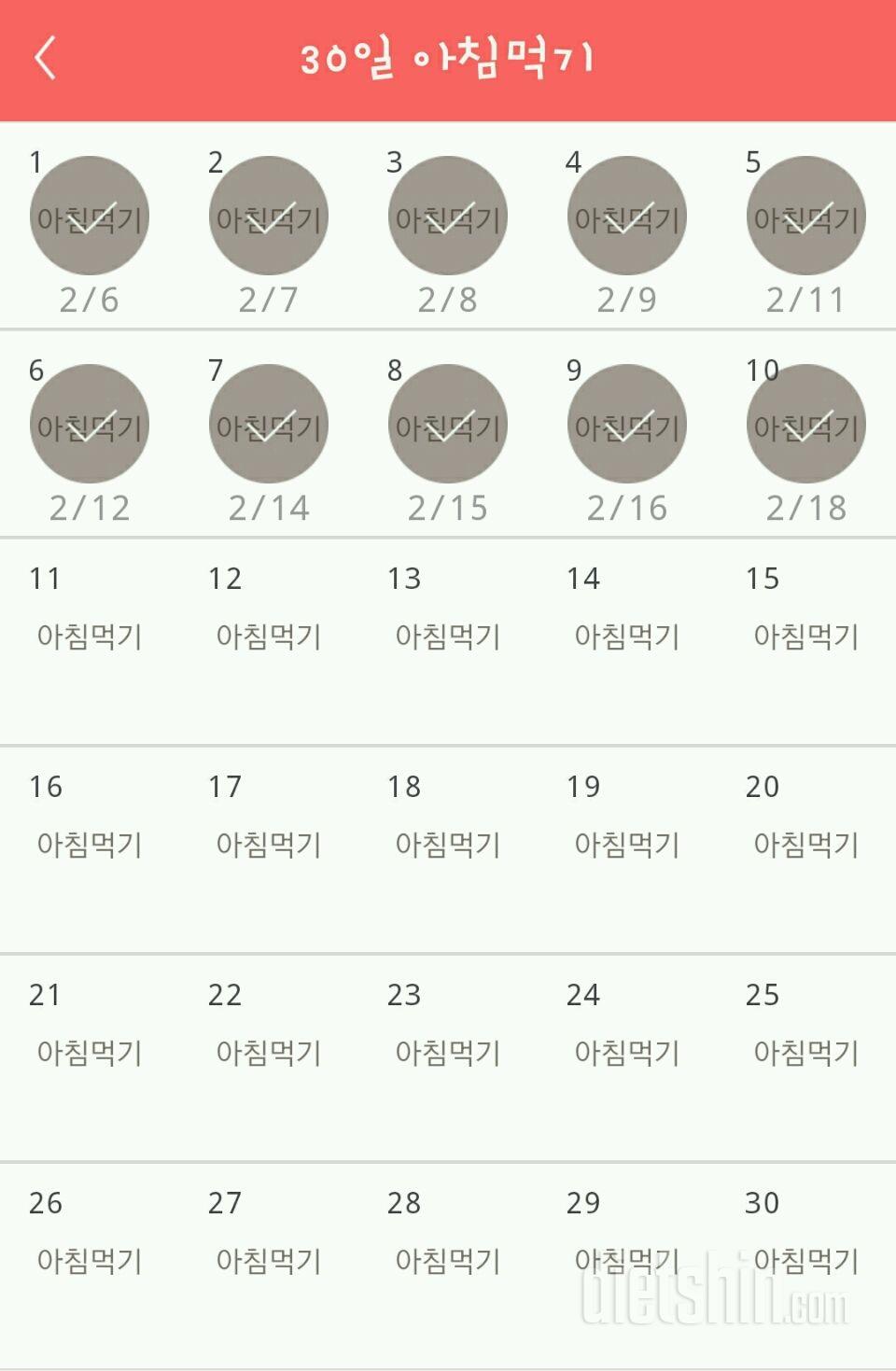 30일 아침먹기 10일차 성공!