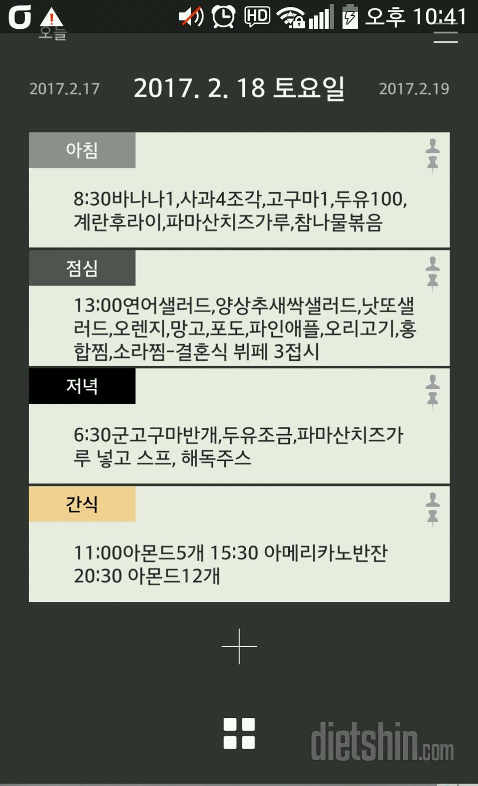 30일 밀가루 끊기 4일차 성공!