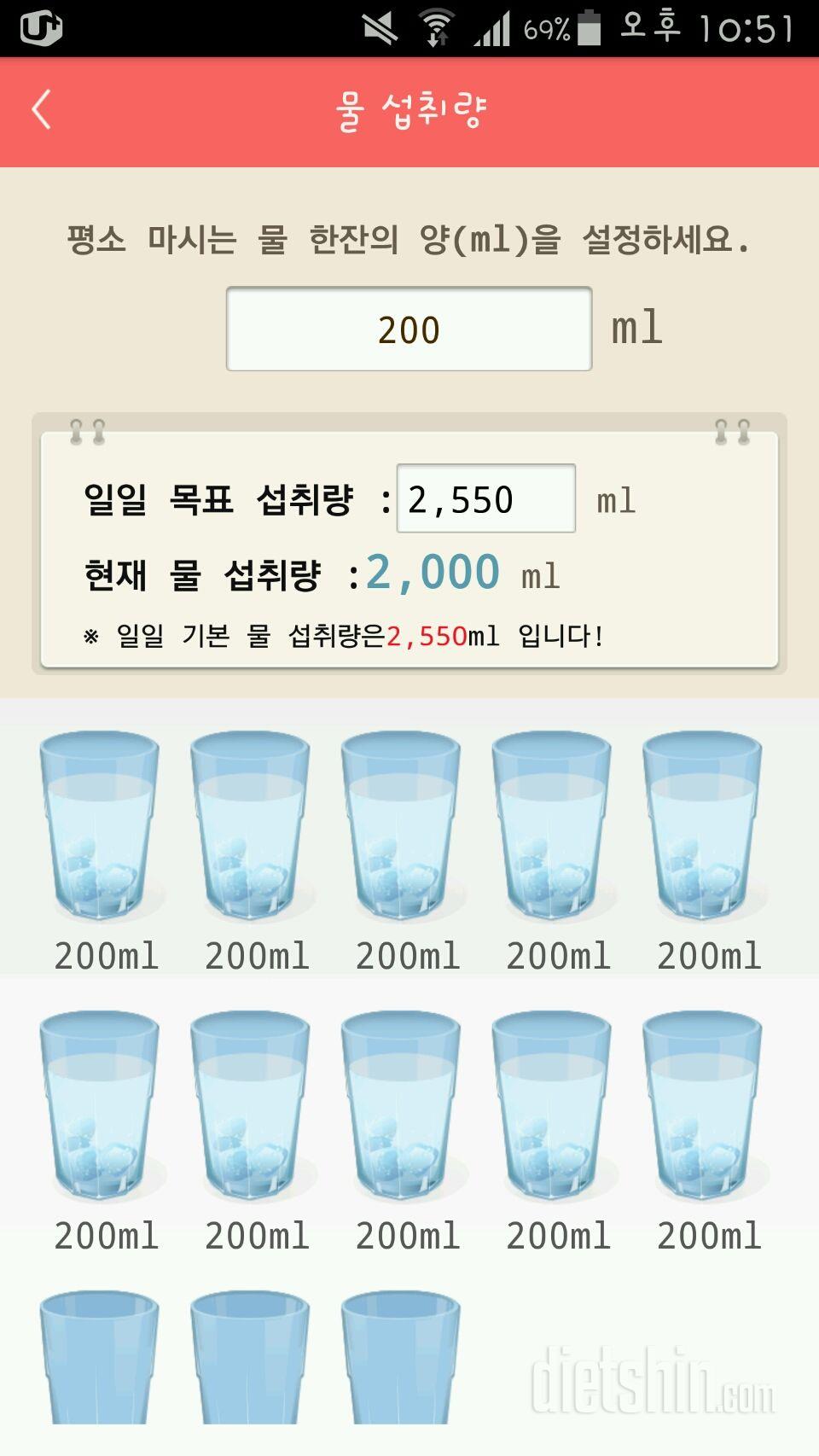 30일 하루 2L 물마시기 11일차 성공!