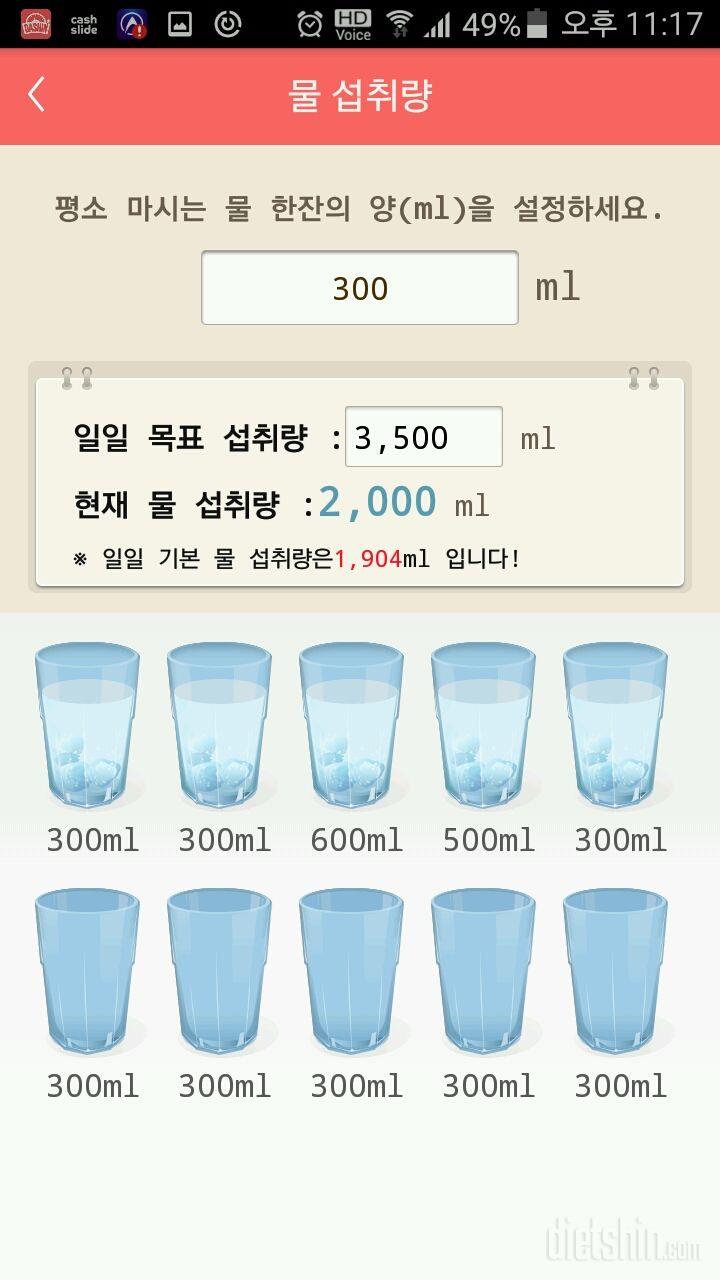 30일 하루 2L 물마시기 10일차 성공!